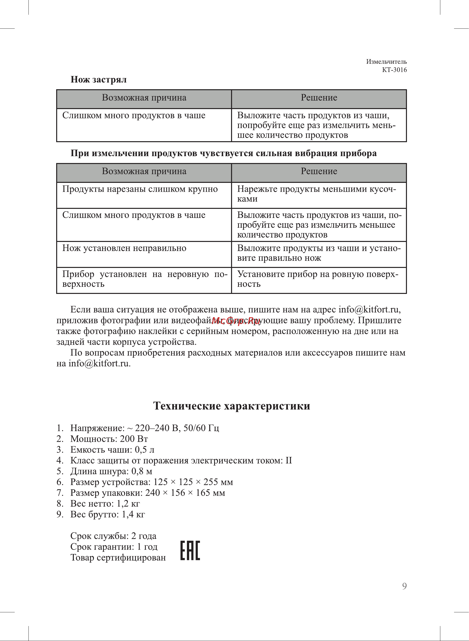 Kitfort КТ-3016-2 Light Green [9/12] Ене