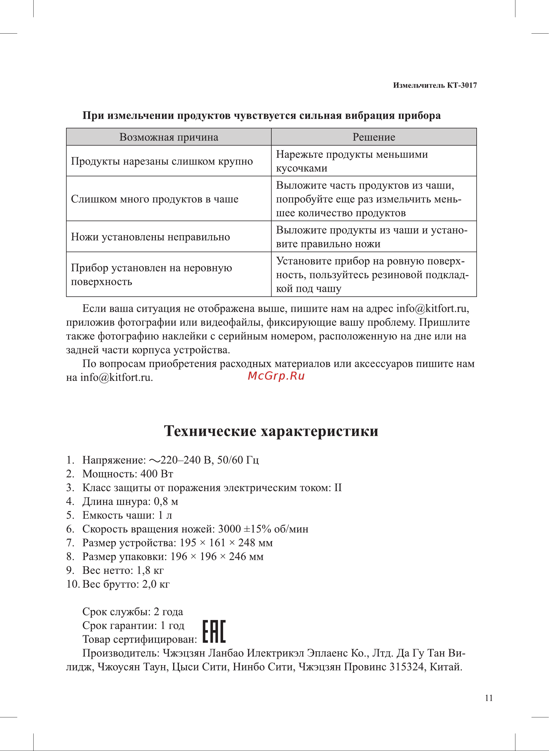Kitfort КТ-3017-1 Violet Инструкция по эксплуатации онлайн [11/16] 645259