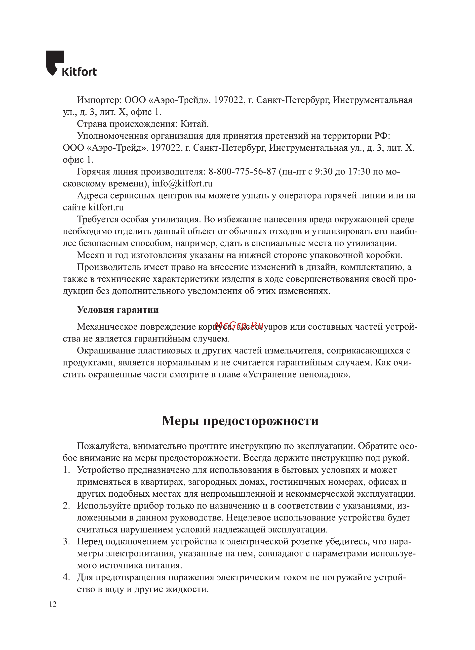 Kitfort КТ-3017-4 Orange Инструкция по эксплуатации онлайн [12/16] 645262