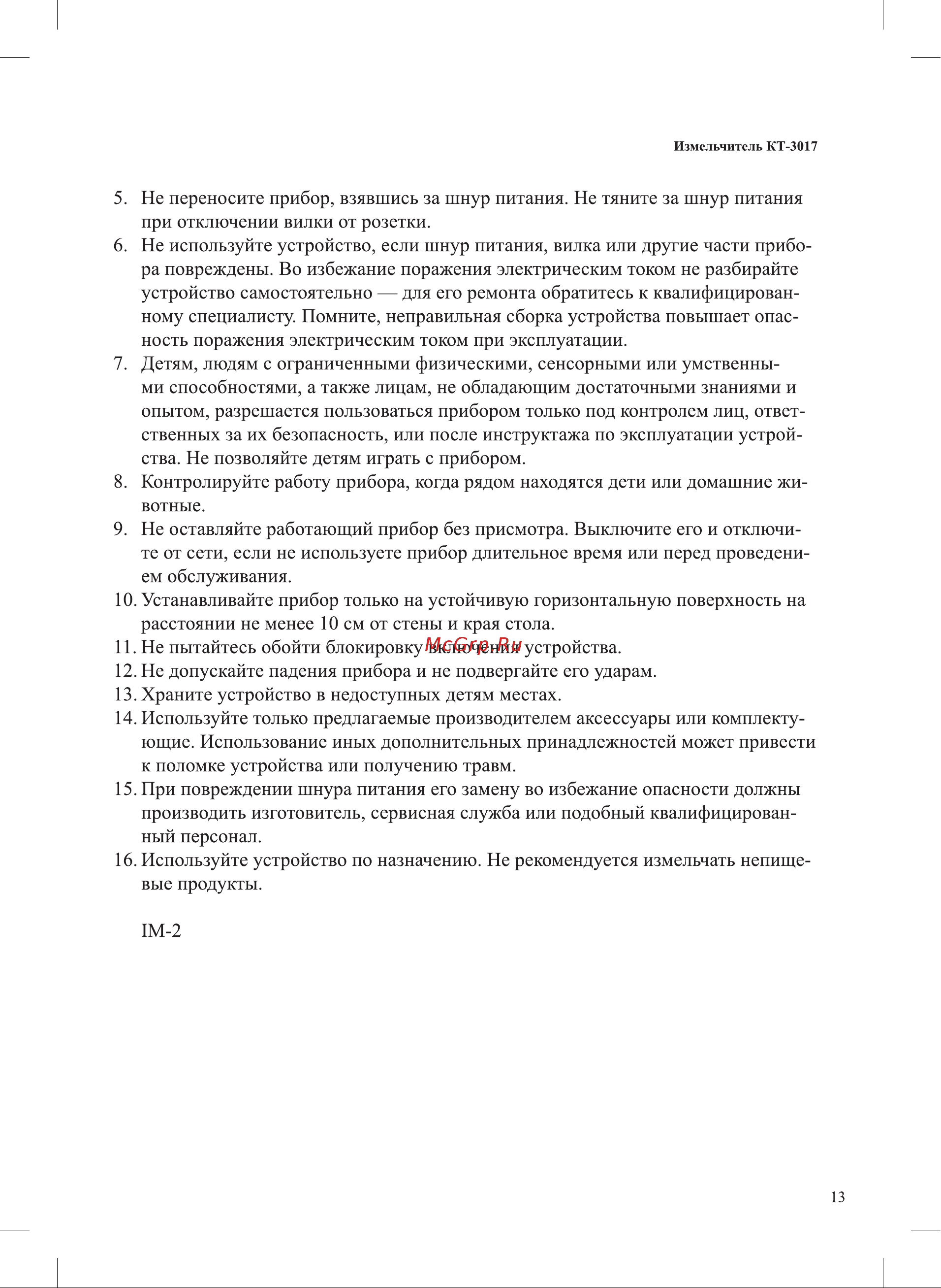 Kitfort КТ-3017-4 Orange Инструкция по эксплуатации онлайн [13/16] 645262