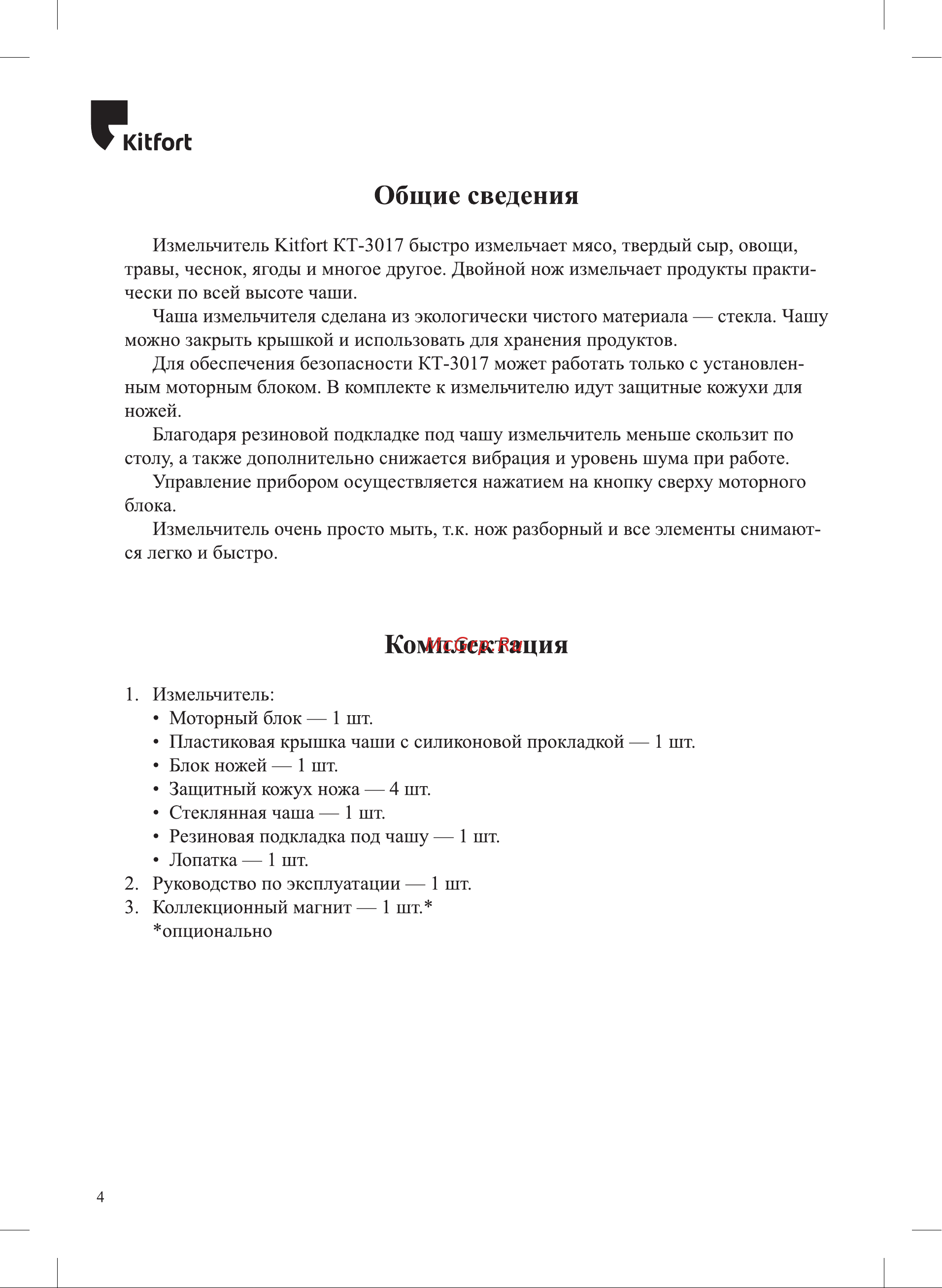 Kitfort КТ-3017-4 Orange Инструкция по эксплуатации онлайн [4/16] 645262