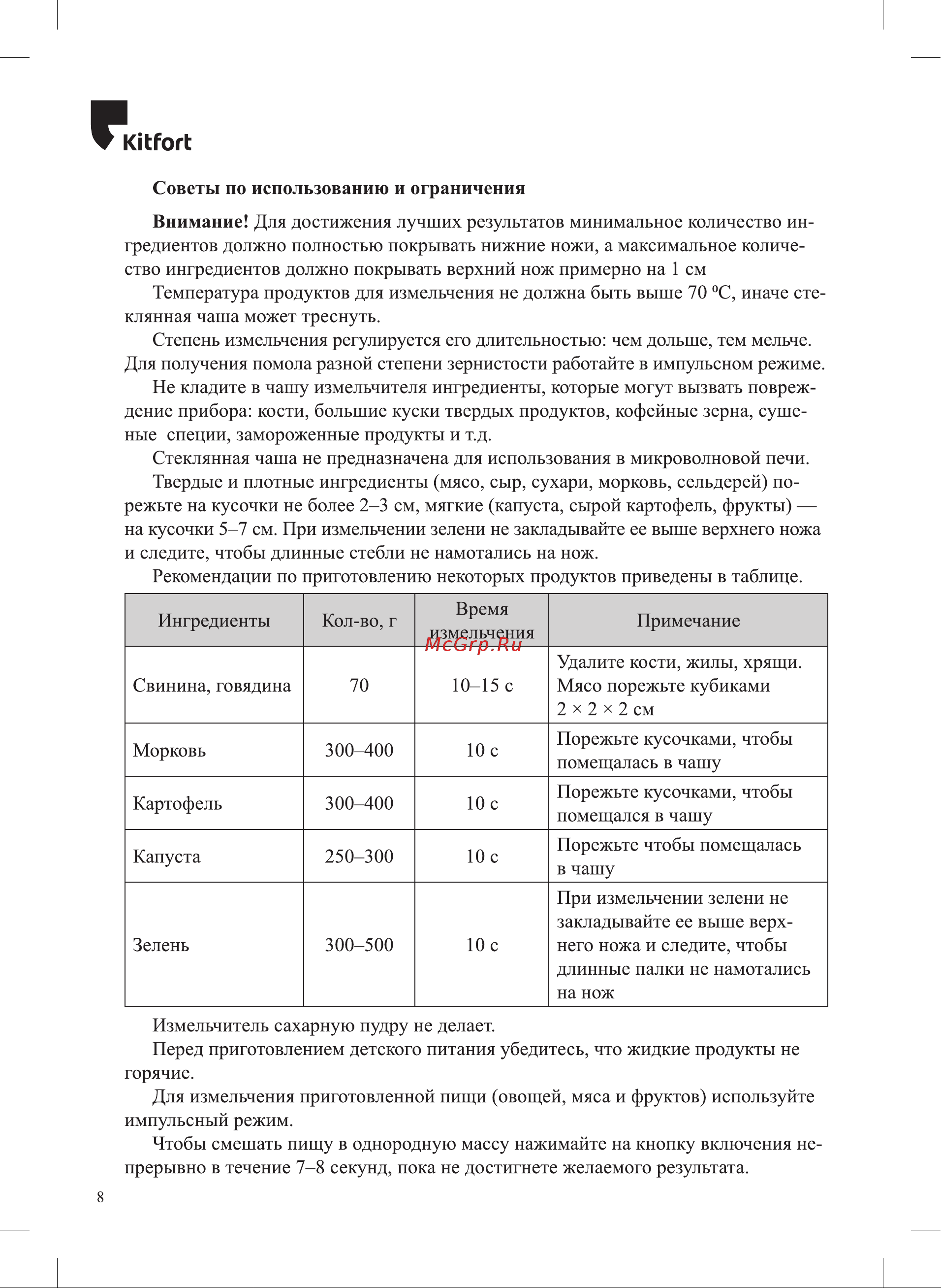 Kitfort КТ-3017-4 Orange Инструкция по эксплуатации онлайн [8/16] 645262