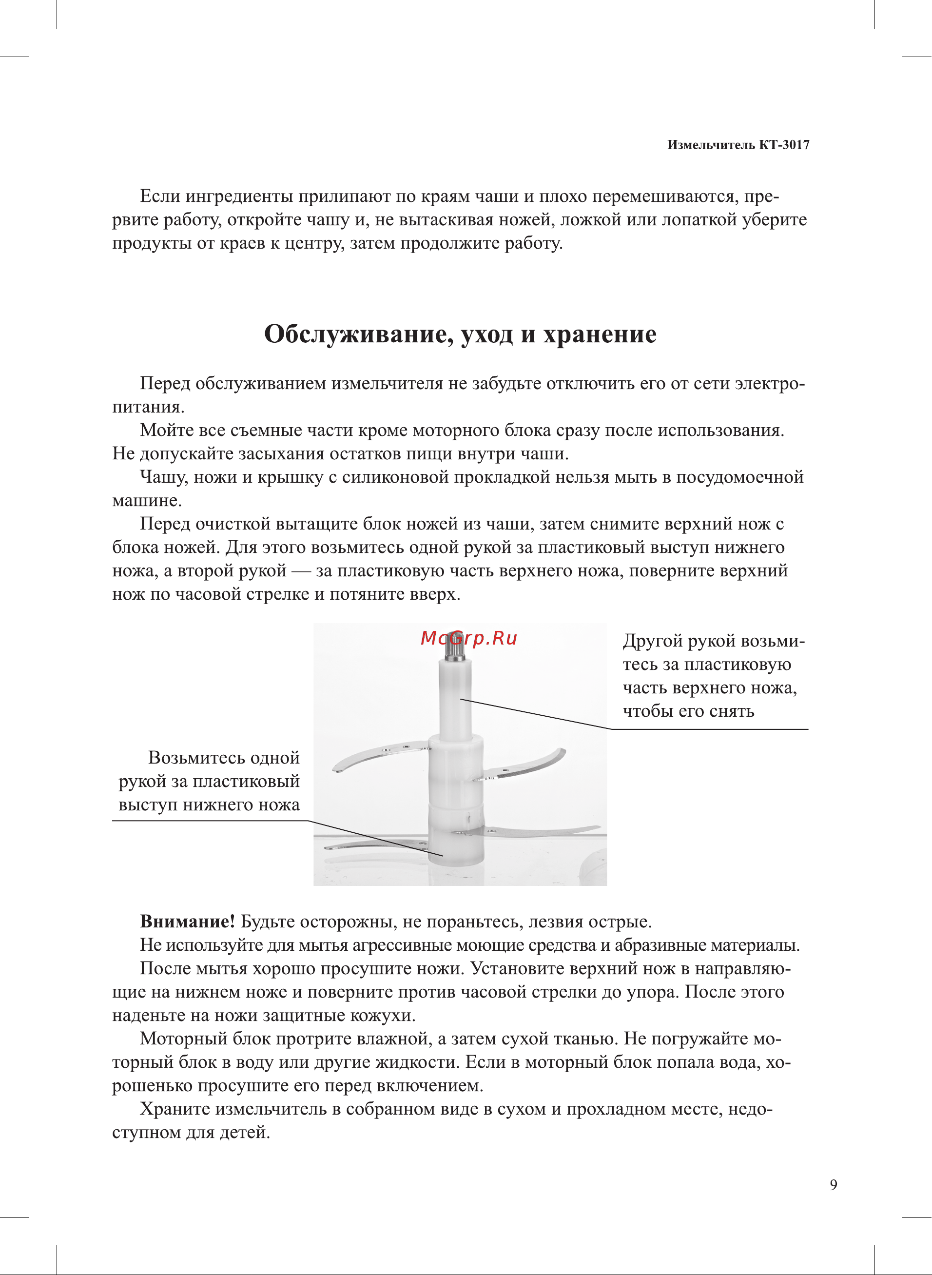 Kitfort КТ-3017-4 Orange Инструкция по эксплуатации онлайн [9/16] 645262