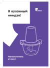 Kitfort КТ-3017-5 Yellow Инструкция по эксплуатации