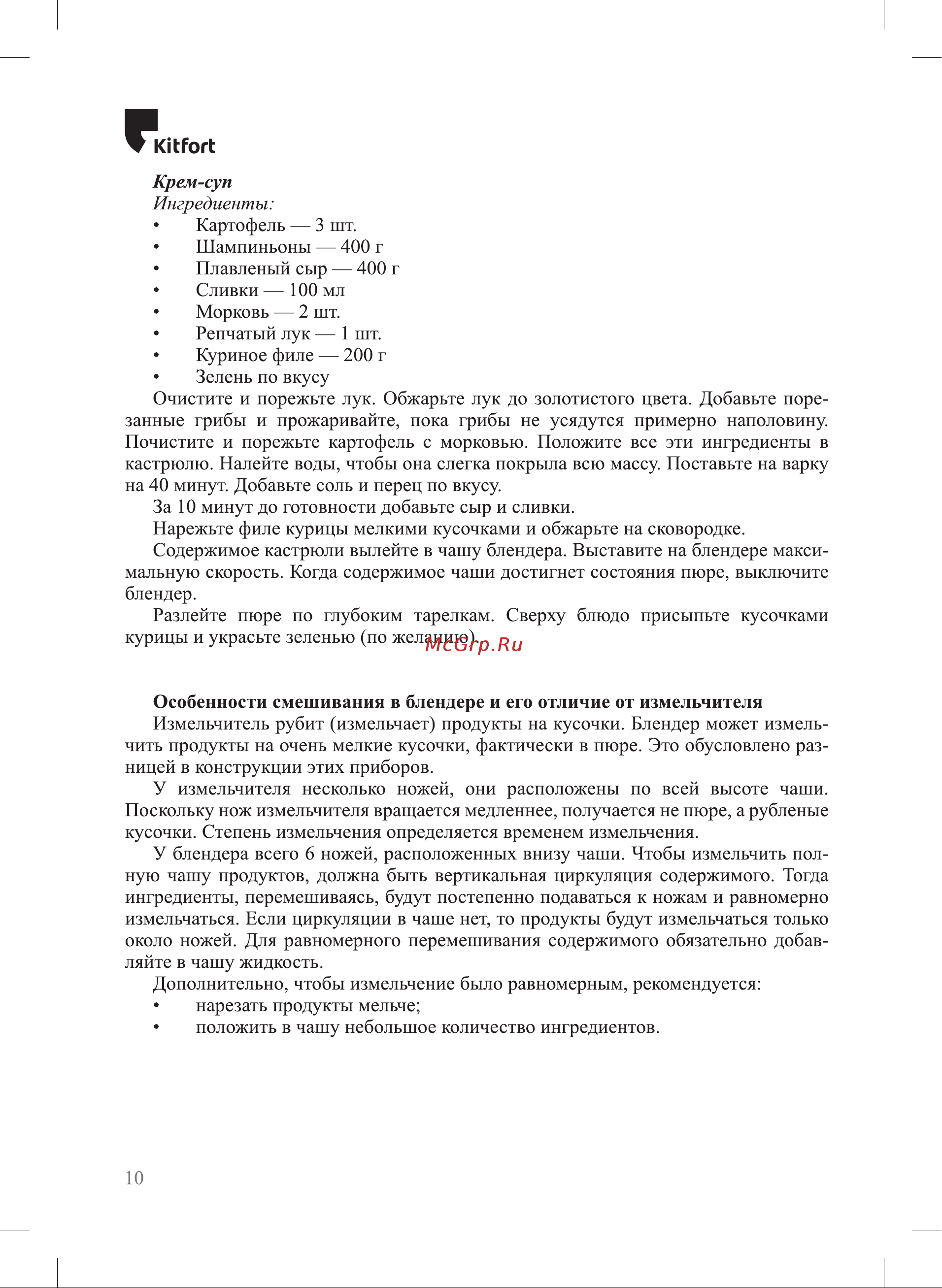 Kitfort КТ-3022-1 Violet Инструкция по эксплуатации онлайн [10/16] 645264