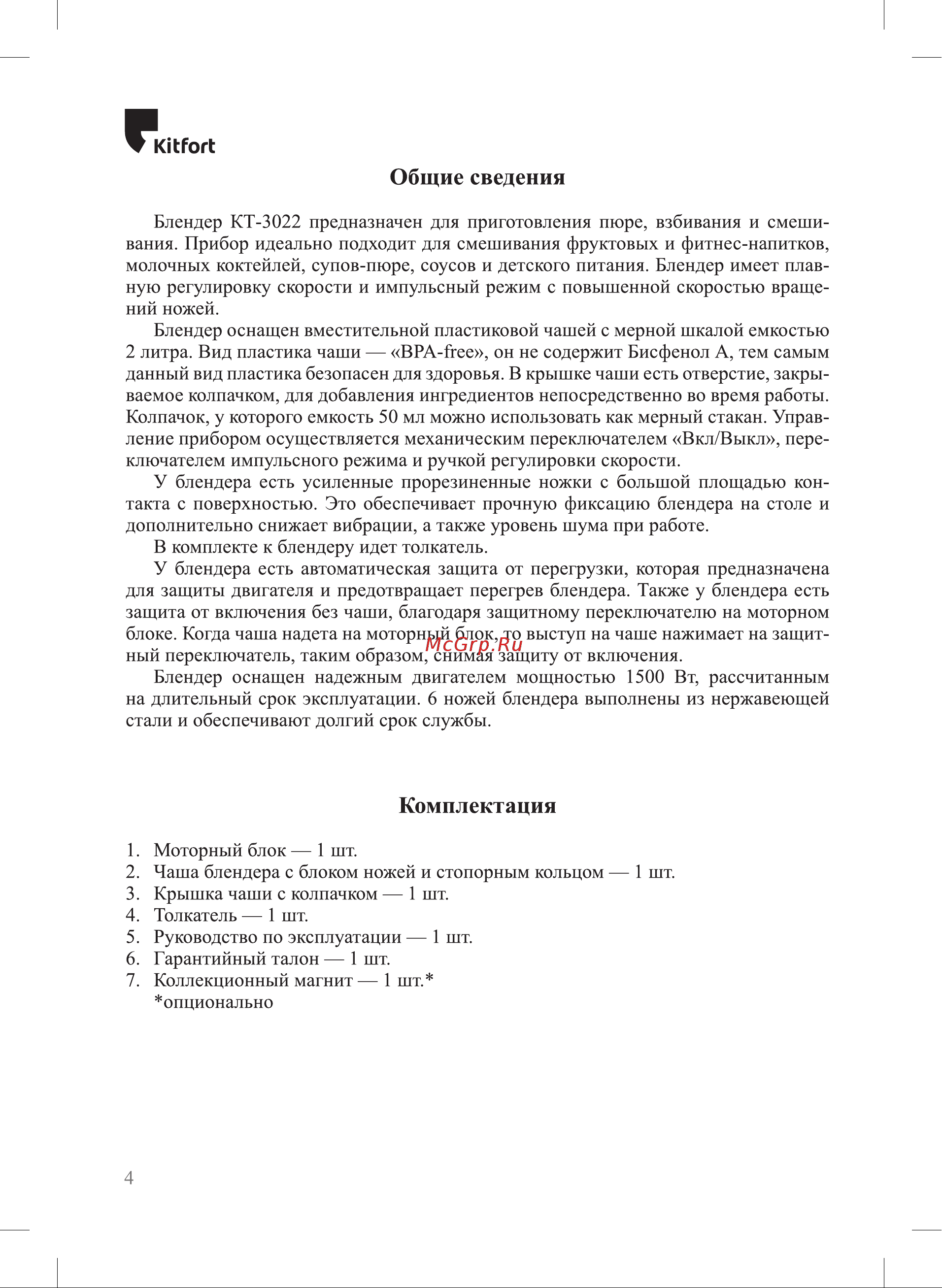 Kitfort КТ-3022-1 Violet [4/16] Общие сведения