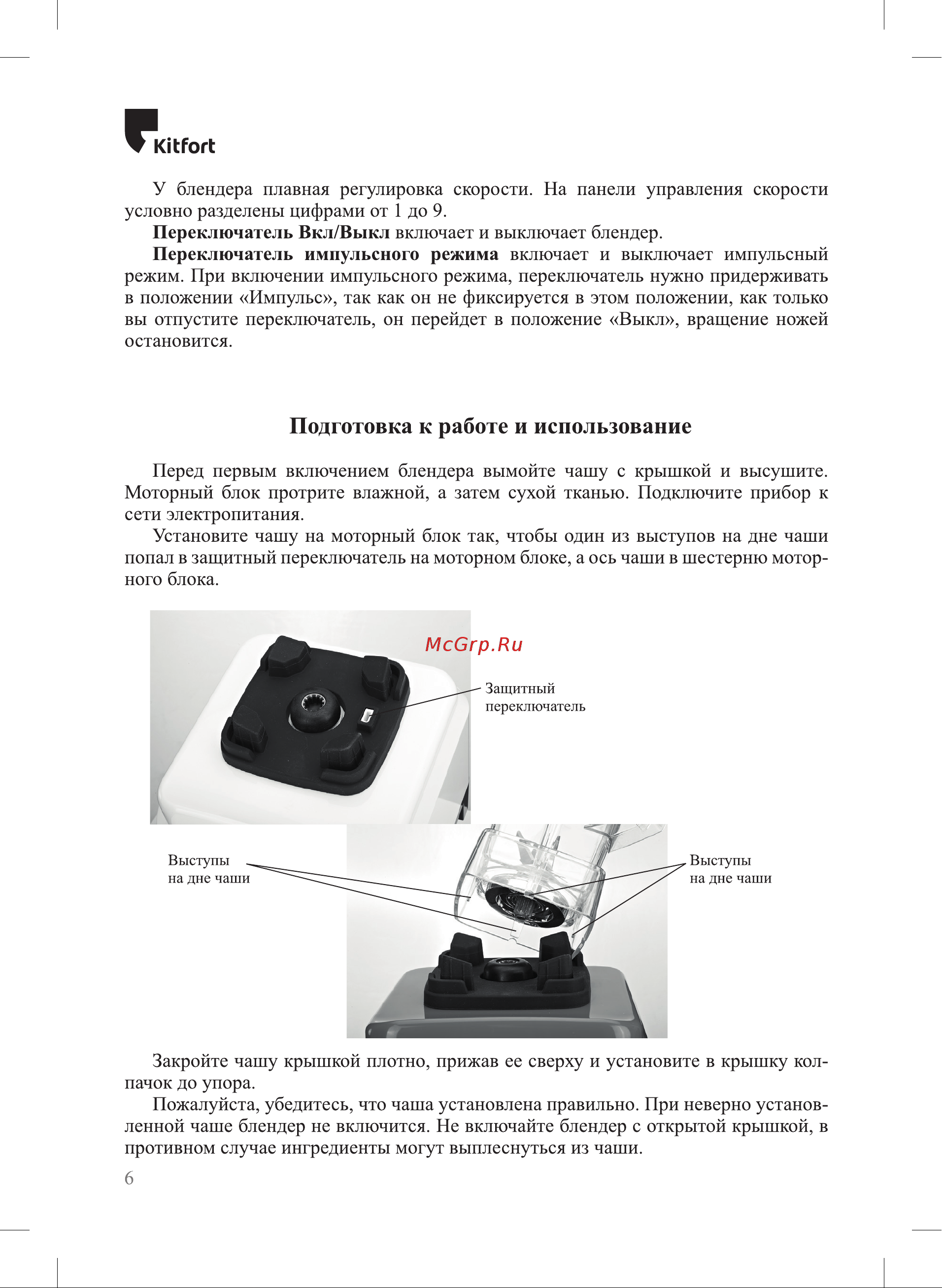 Kitfort КТ-3022-1 Violet [6/16] Подготовка к работе и использование
