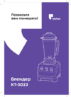 Kitfort КТ-3022-3 Teal/Turquoise Инструкция по эксплуатации