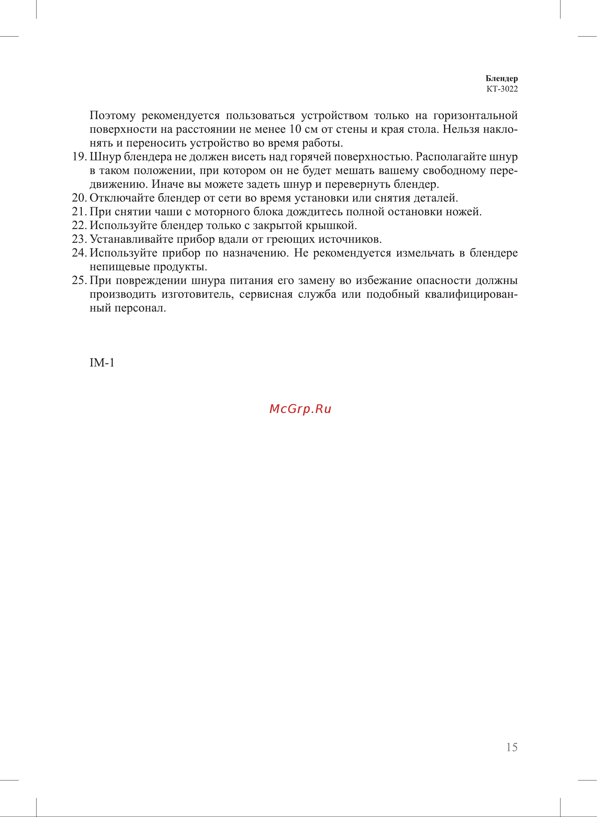 Kitfort КТ-3022-4 Orange Инструкция по эксплуатации онлайн [15/16] 645267