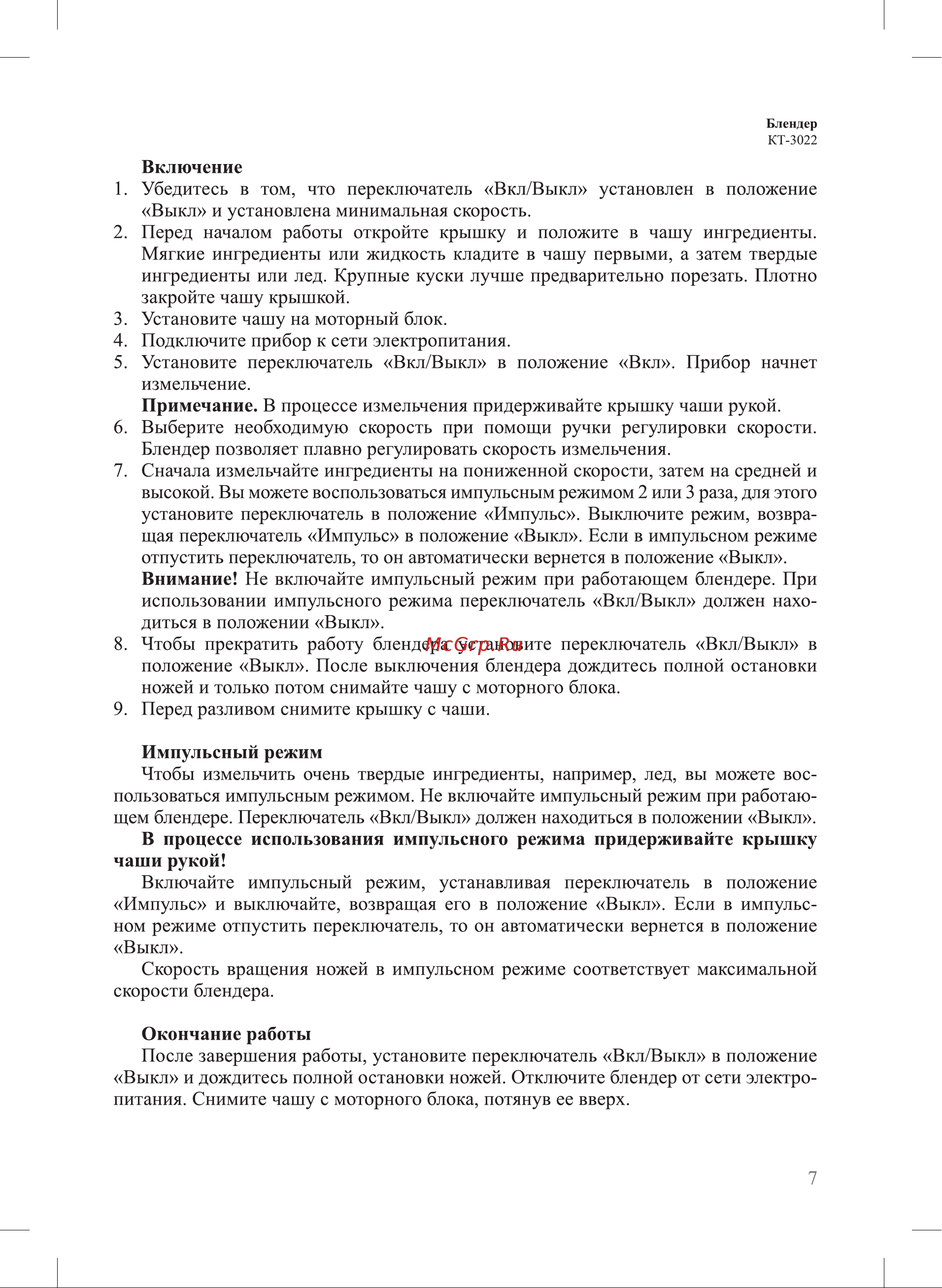 Kitfort КТ-3022-5 Yellow Инструкция по эксплуатации онлайн [7/16] 645268