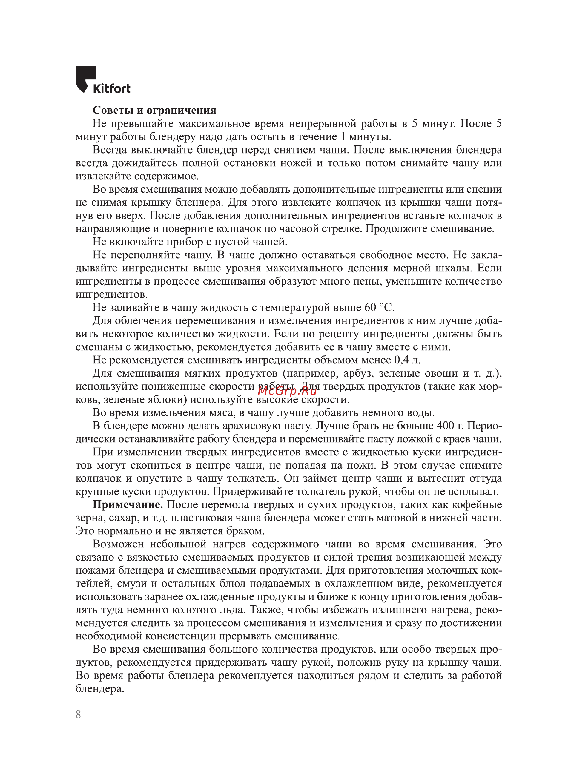Kitfort КТ-3022-5 Yellow Инструкция по эксплуатации онлайн [8/16] 645268
