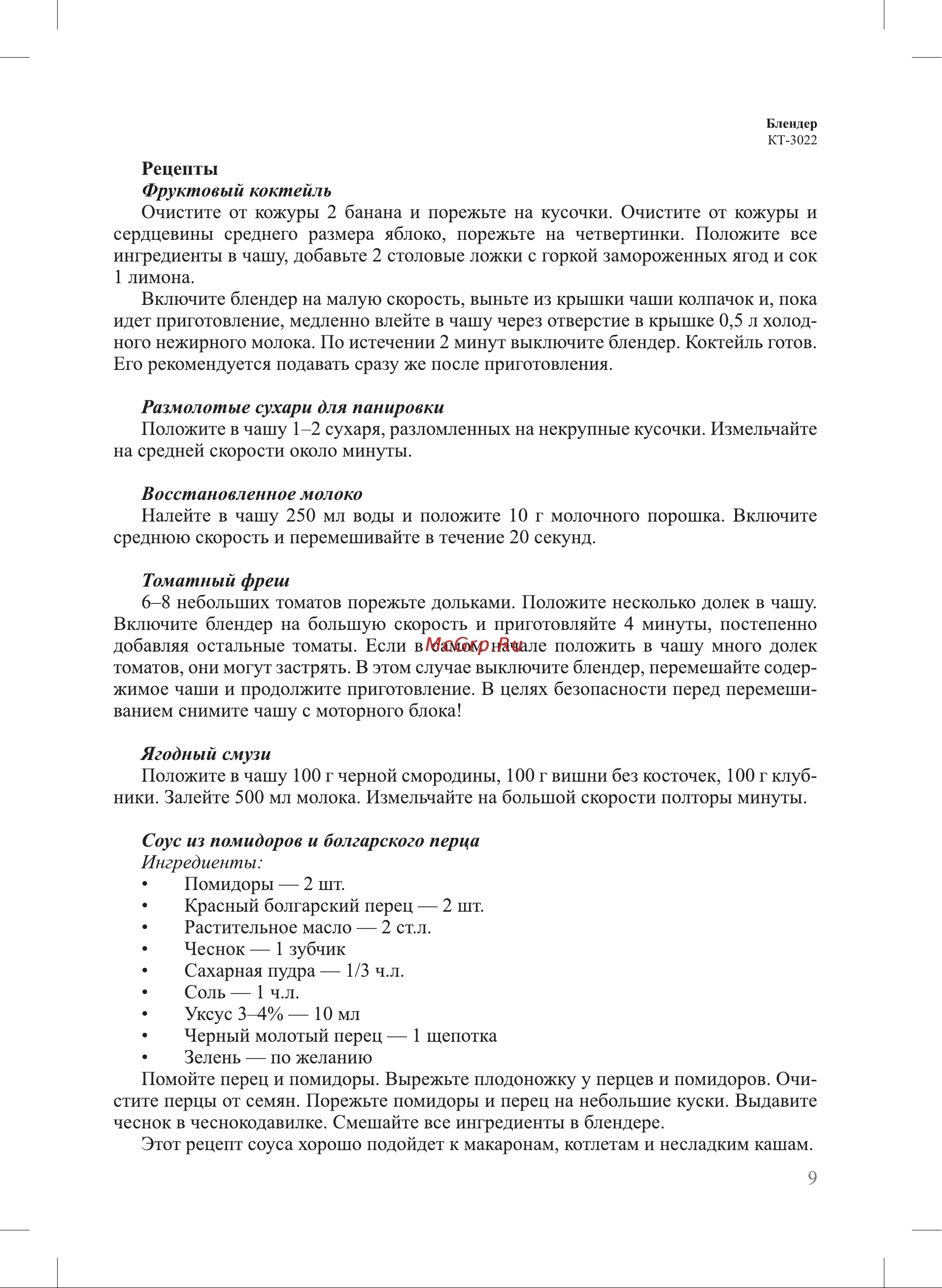 Kitfort КТ-3022-5 Yellow Инструкция по эксплуатации онлайн [9/16] 645268