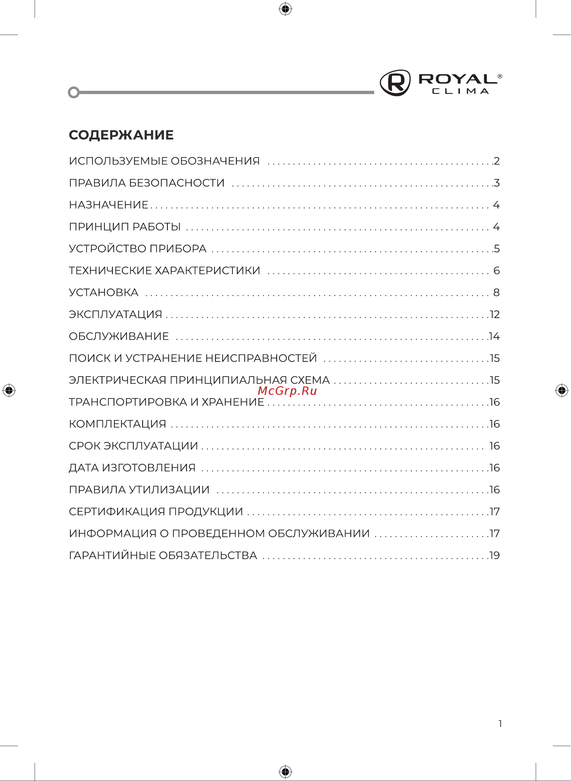 Royal Clima DRY FORCE Inox RWH-DF30-FS Инструкция по эксплуатации онлайн
