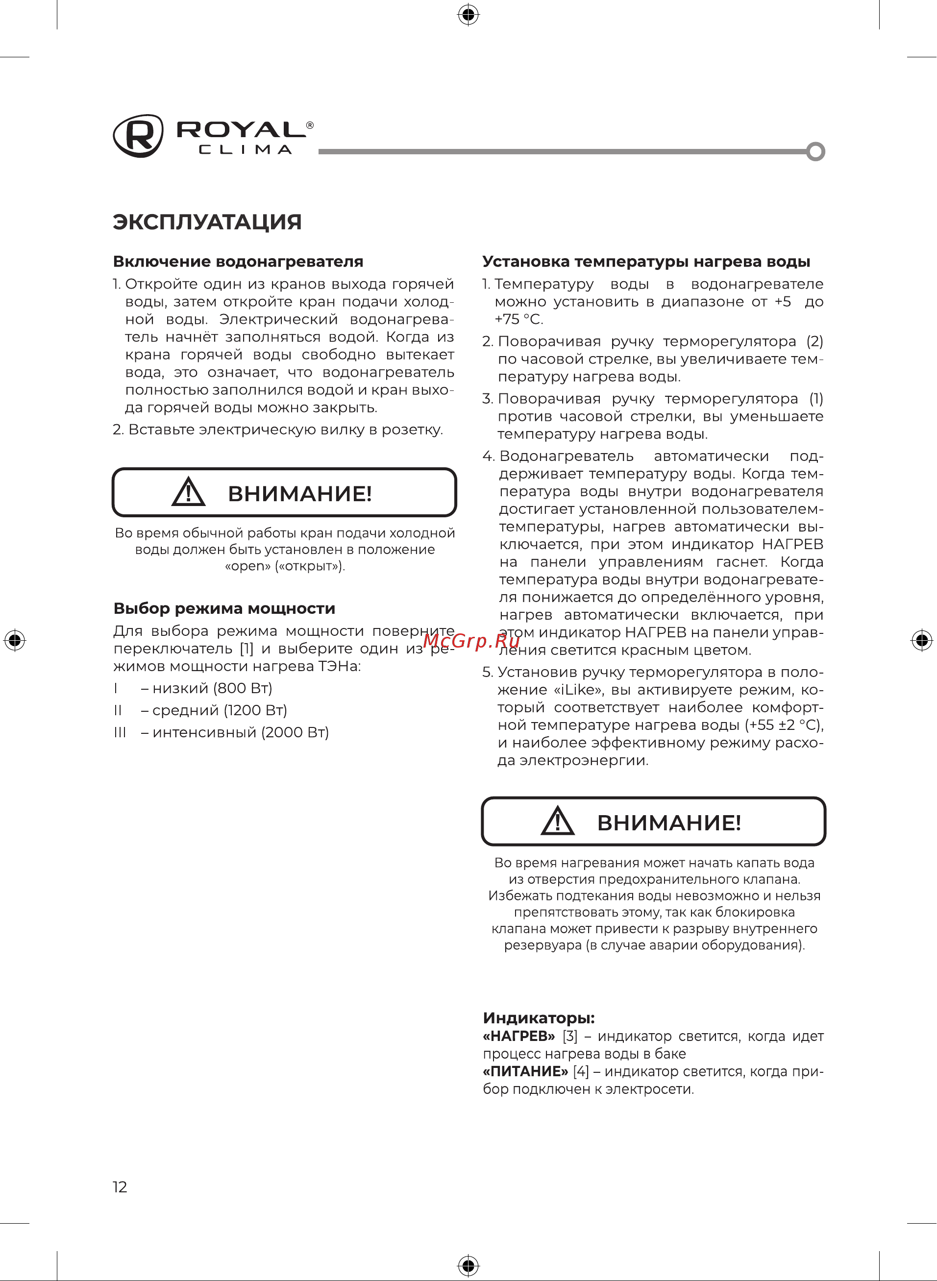 Royal Clima DRY FORCE Inox RWH-DF30-FS [12/24] Внимание