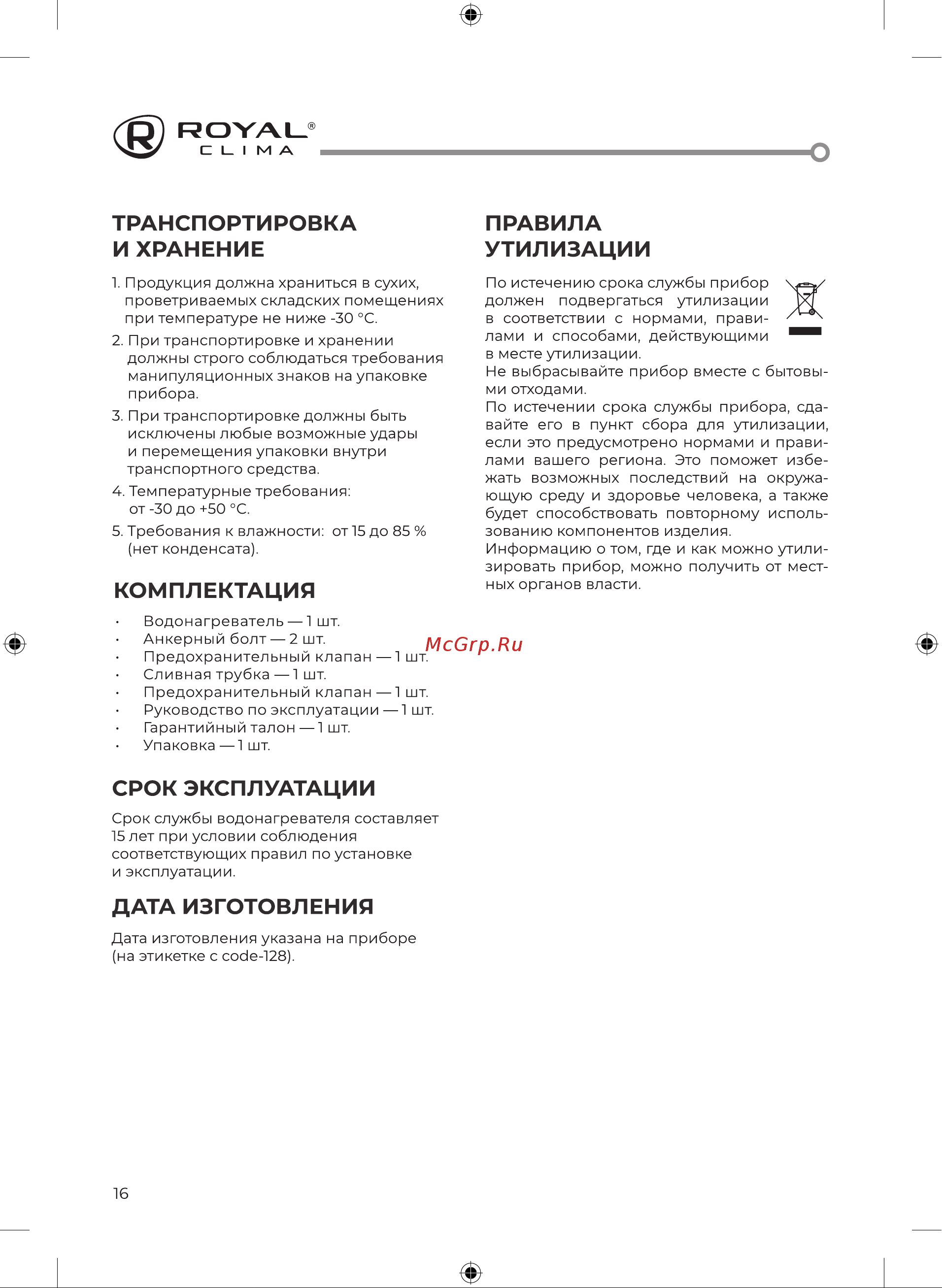 Royal Clima DRY FORCE Inox RWH-DF30-FS [16/24] Комплектация