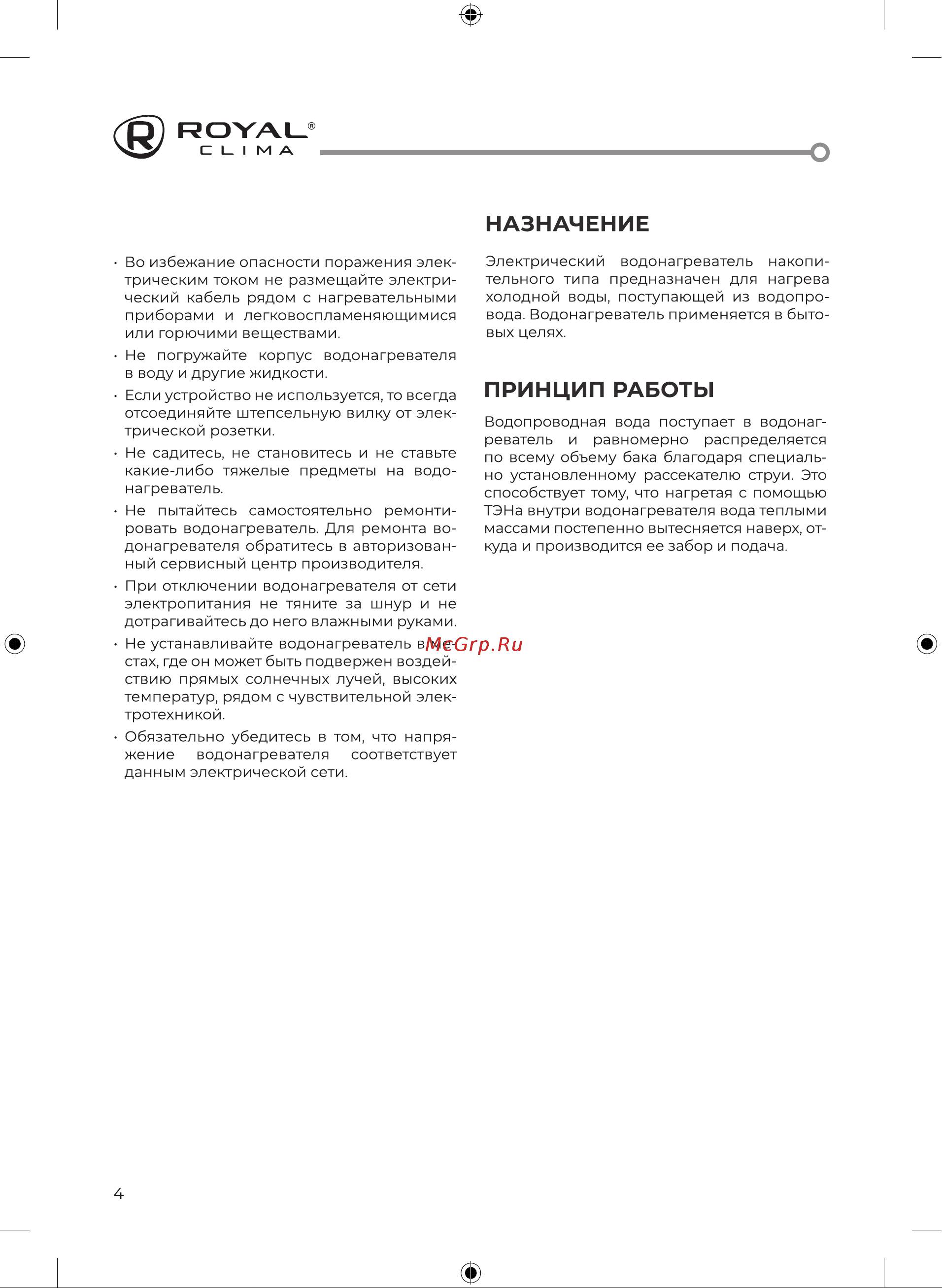 Royal Clima DRY FORCE Inox RWH-DF30-FS [4/24] Принцип работы