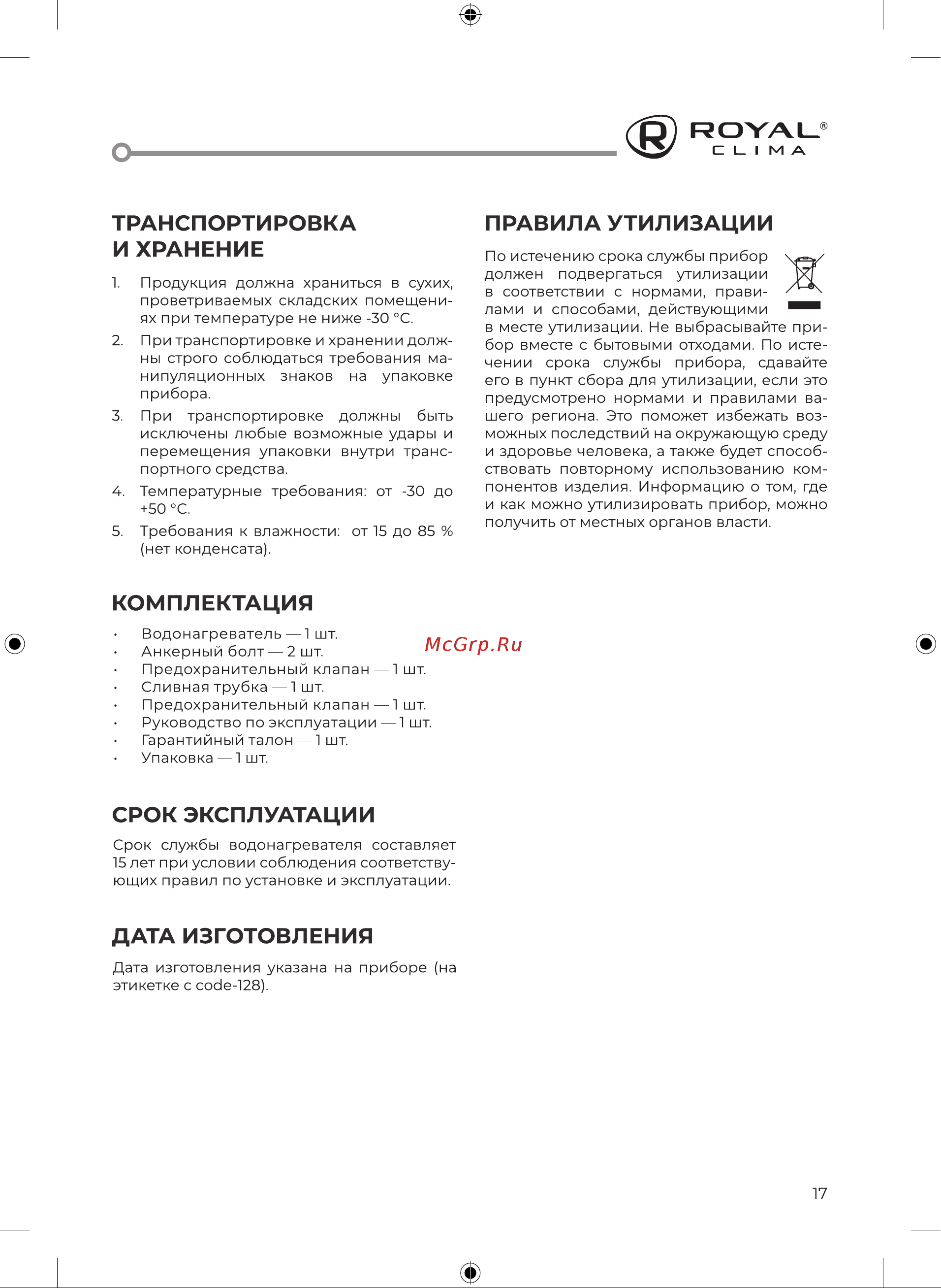 Royal Clima EPSILON Inox RWH-EP80-FS [17/24] Дата изготовления