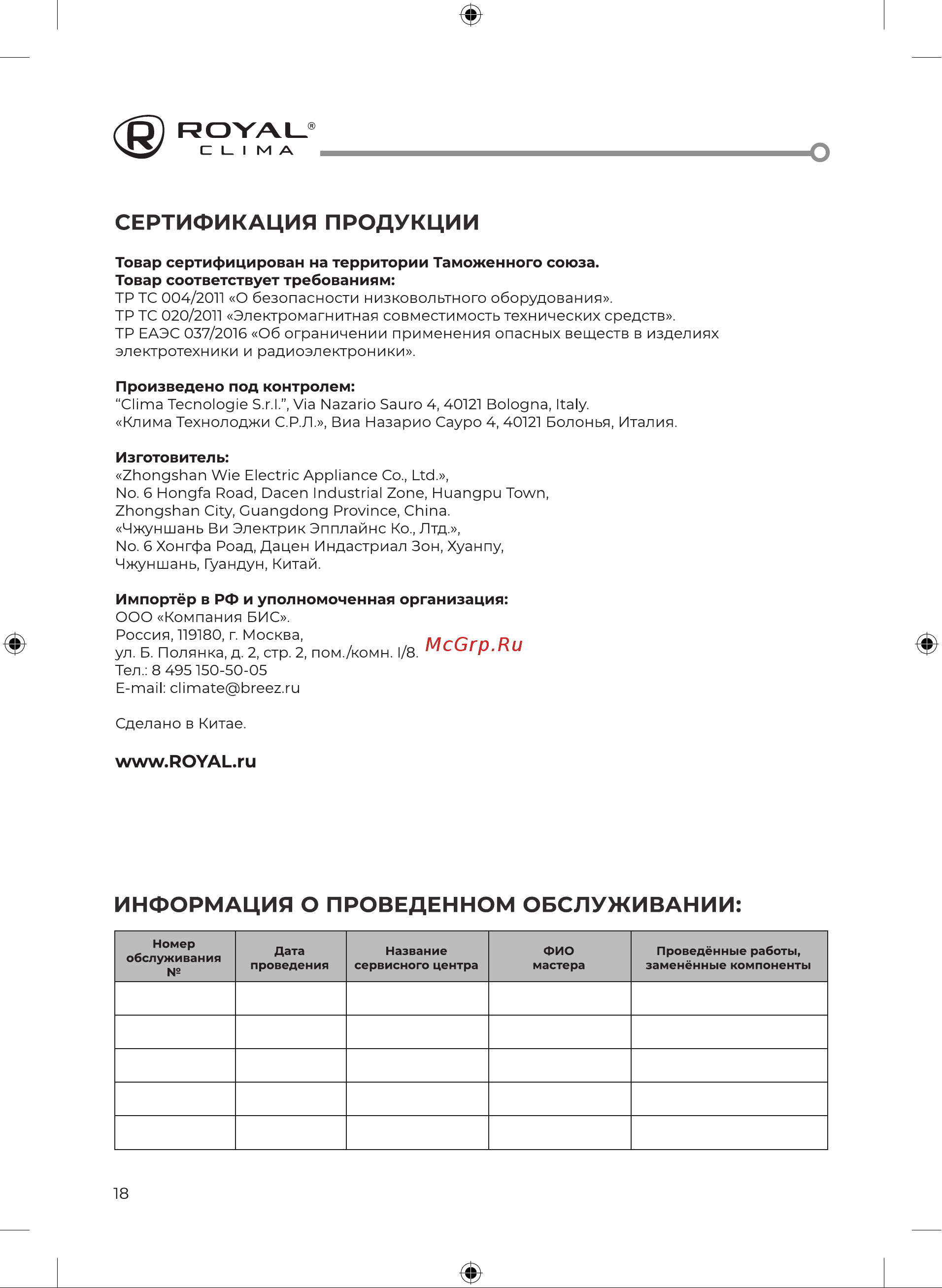 Royal Clima EPSILON Inox RWH-EP80-FS [18/24] Лб royal