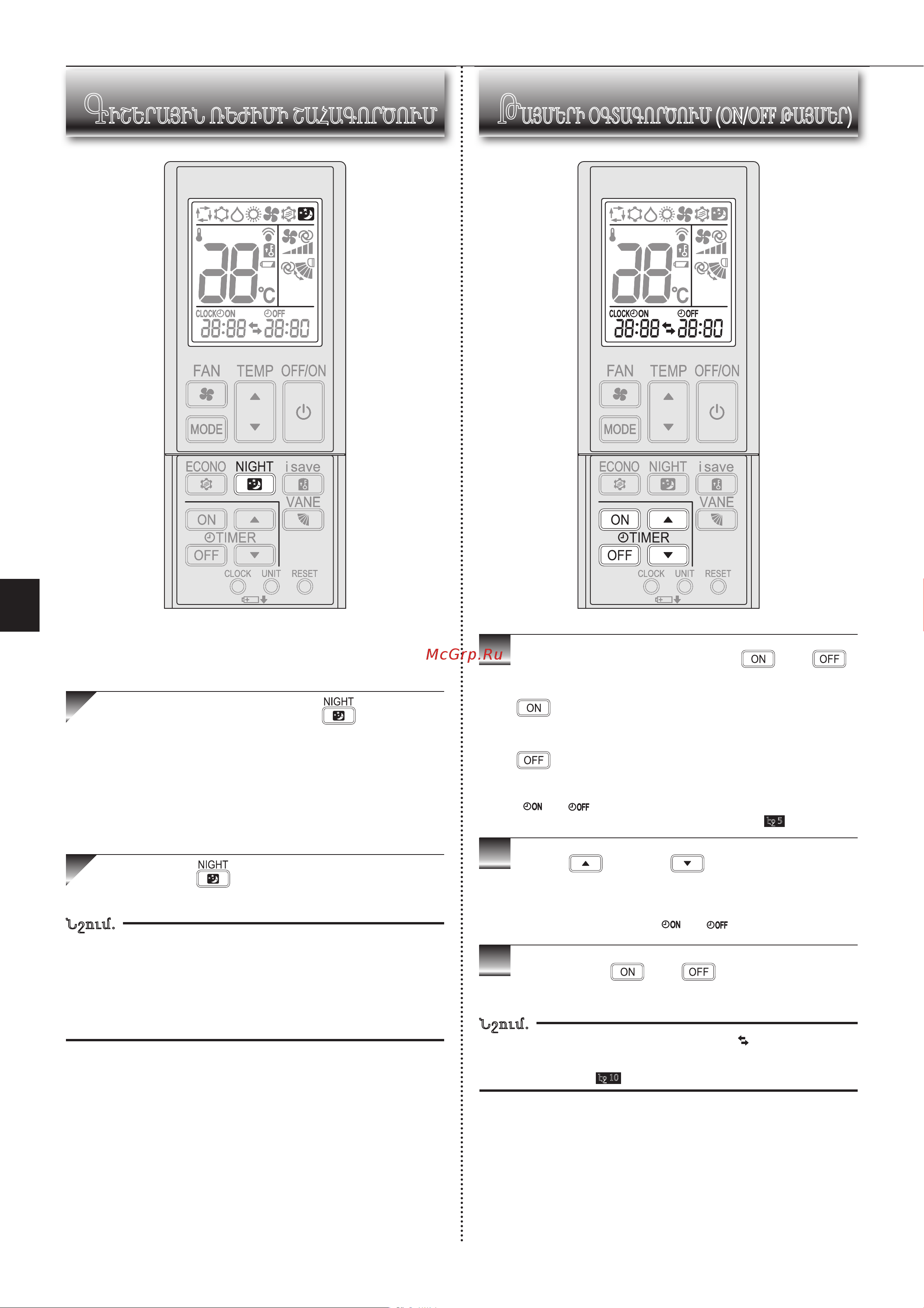 Mitsubishi Electric BT35 VG [56/80] Իշերային ռեժիմի շահագործում