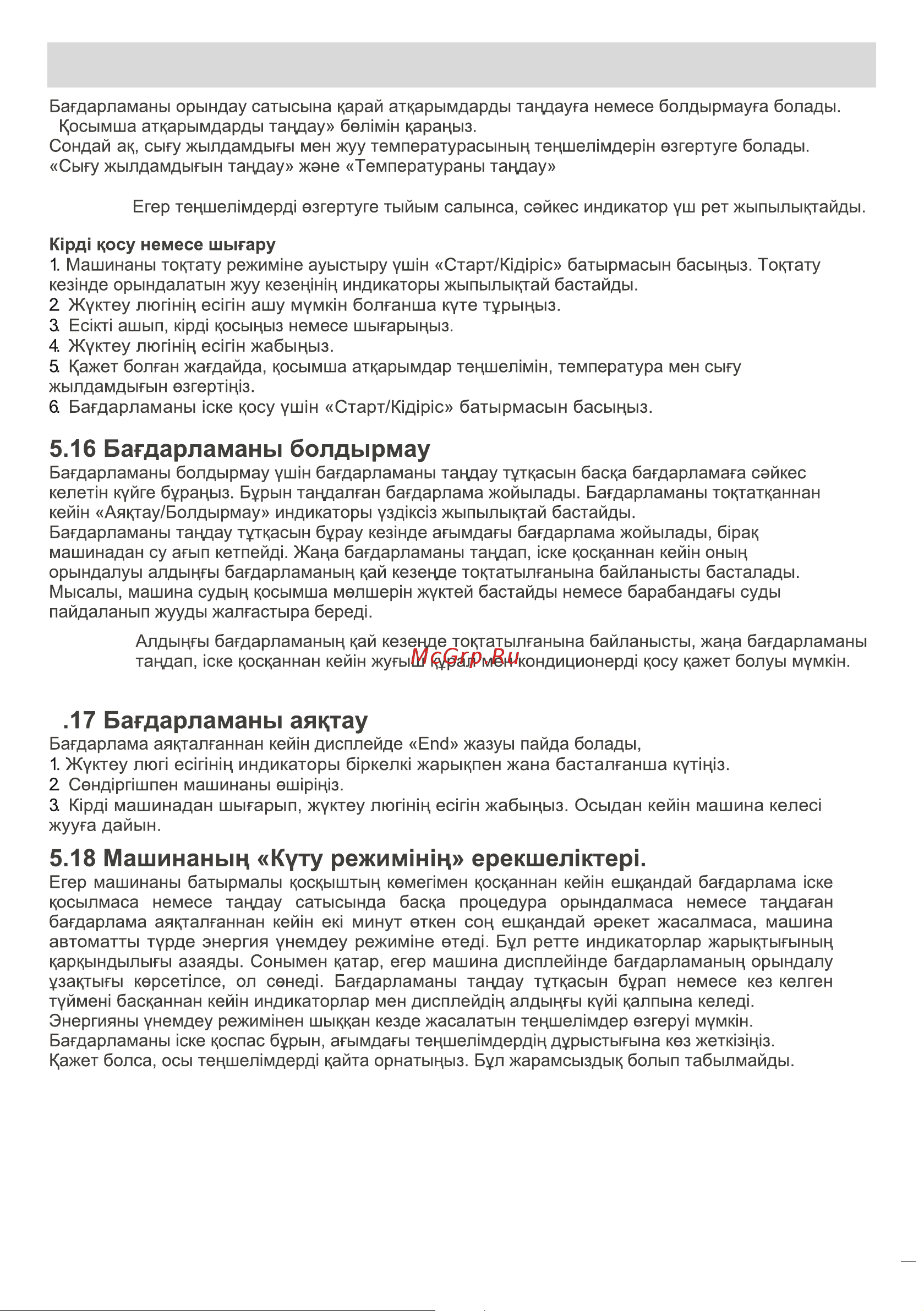 Beko MVSE69512ZAW [54/68] Машинаны пайдалану
