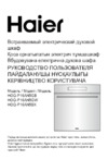 Haier HOQ-P16AN5GB Black Инструкция по эксплуатации