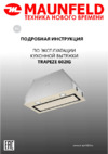 Maunfeld TRAPEZE 602IG BLACK Инструкция по эксплуатации