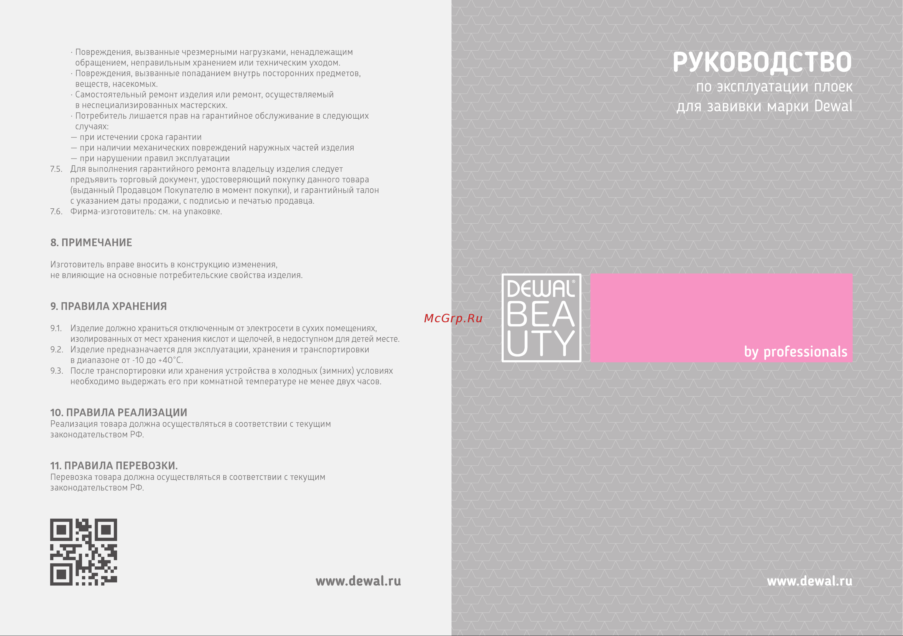 Dewal Beauty HI1019 Инструкция по эксплуатации онлайн