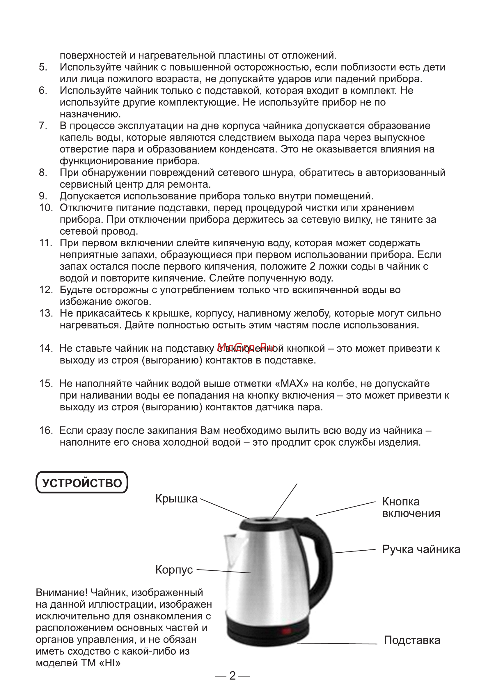 Hi EK-18C01 [2/8] Кнопка фиксатора крышки