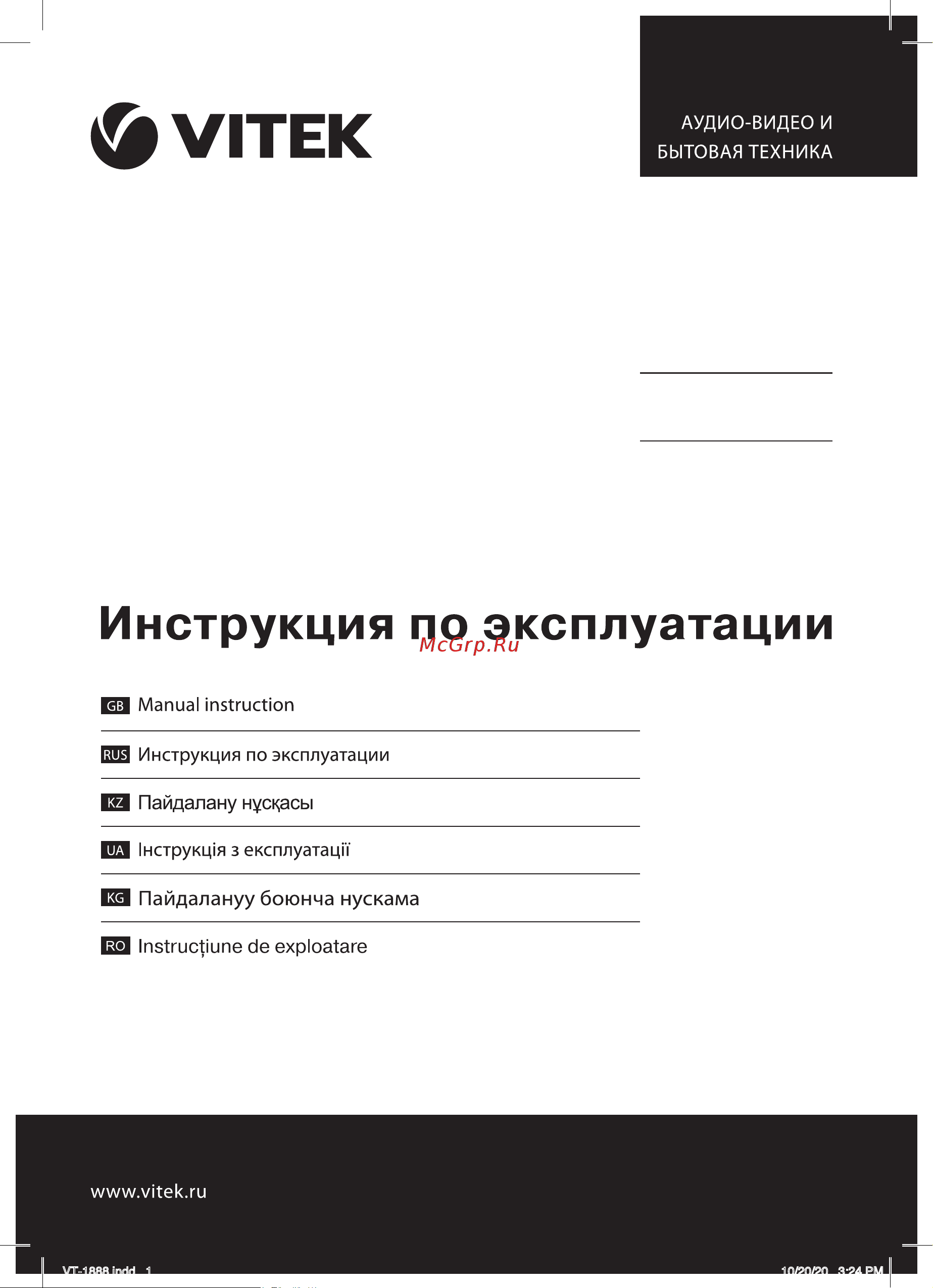 Vitek VT-1888 Инструкция по эксплуатации онлайн