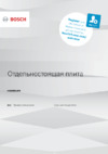 Bosch HKG950120R Инструкция по эксплуатации