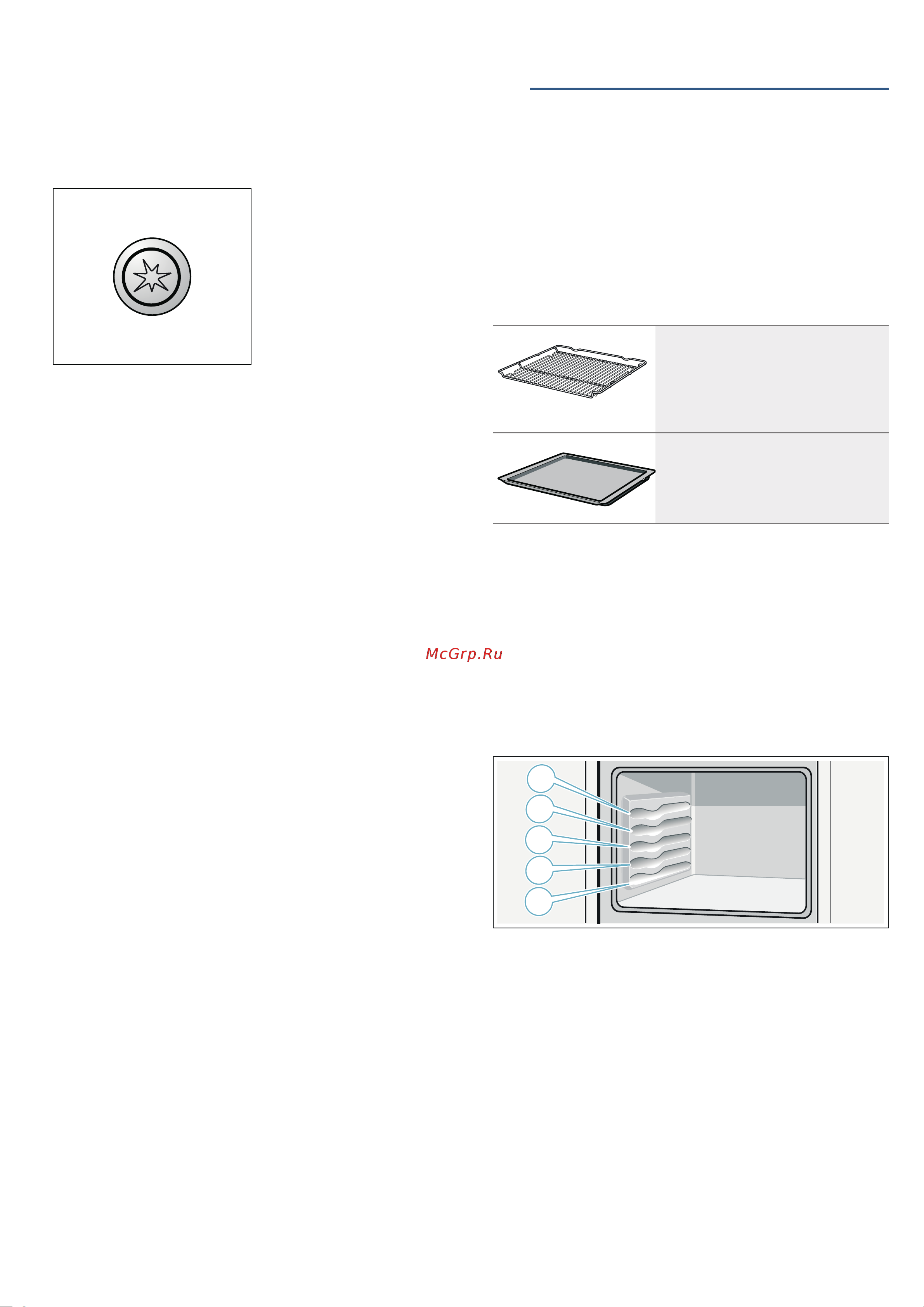 Bosch HXG130B20R [16/32] Рабочая камера