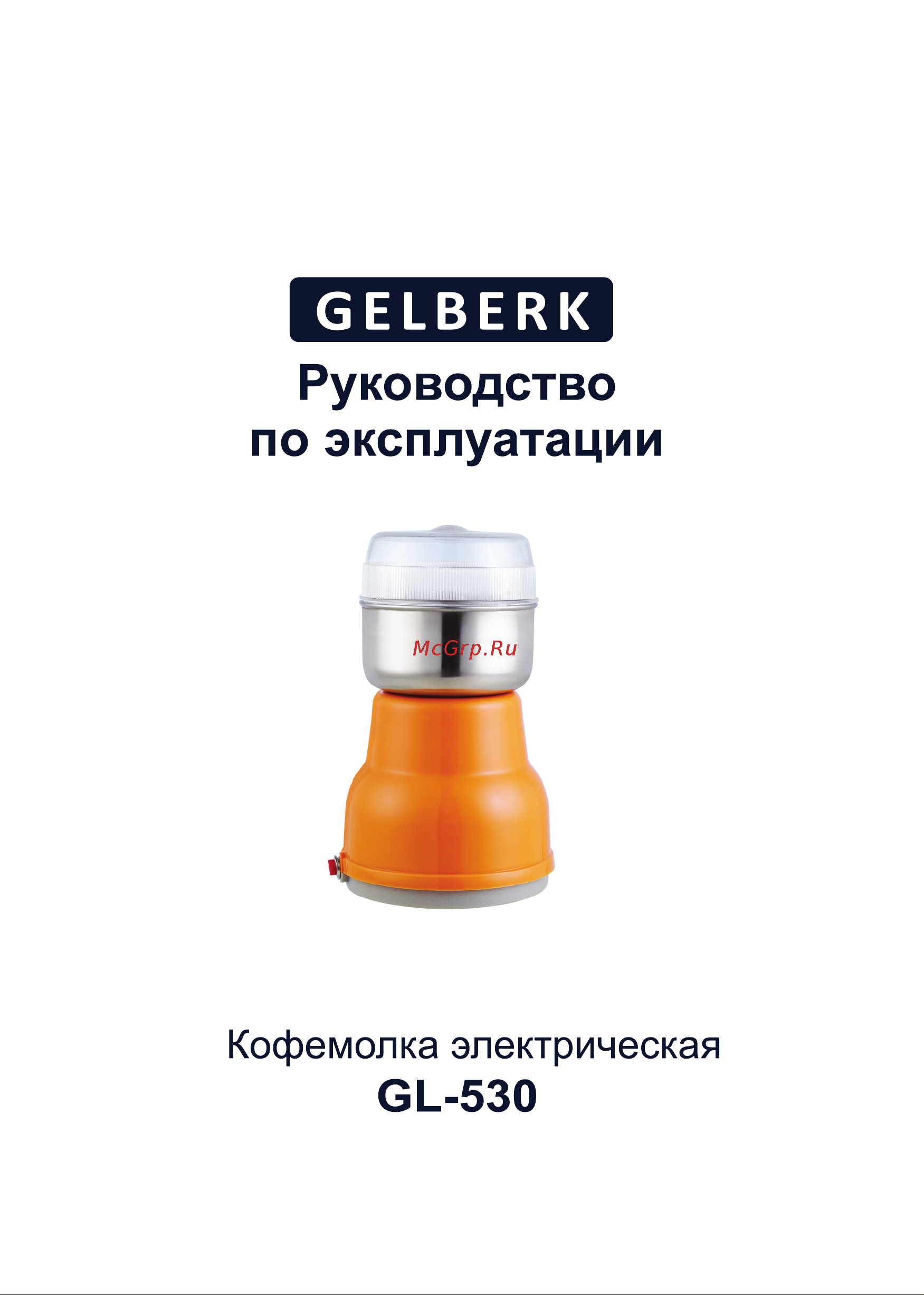 Gelberk GL-530 Инструкция по эксплуатации онлайн