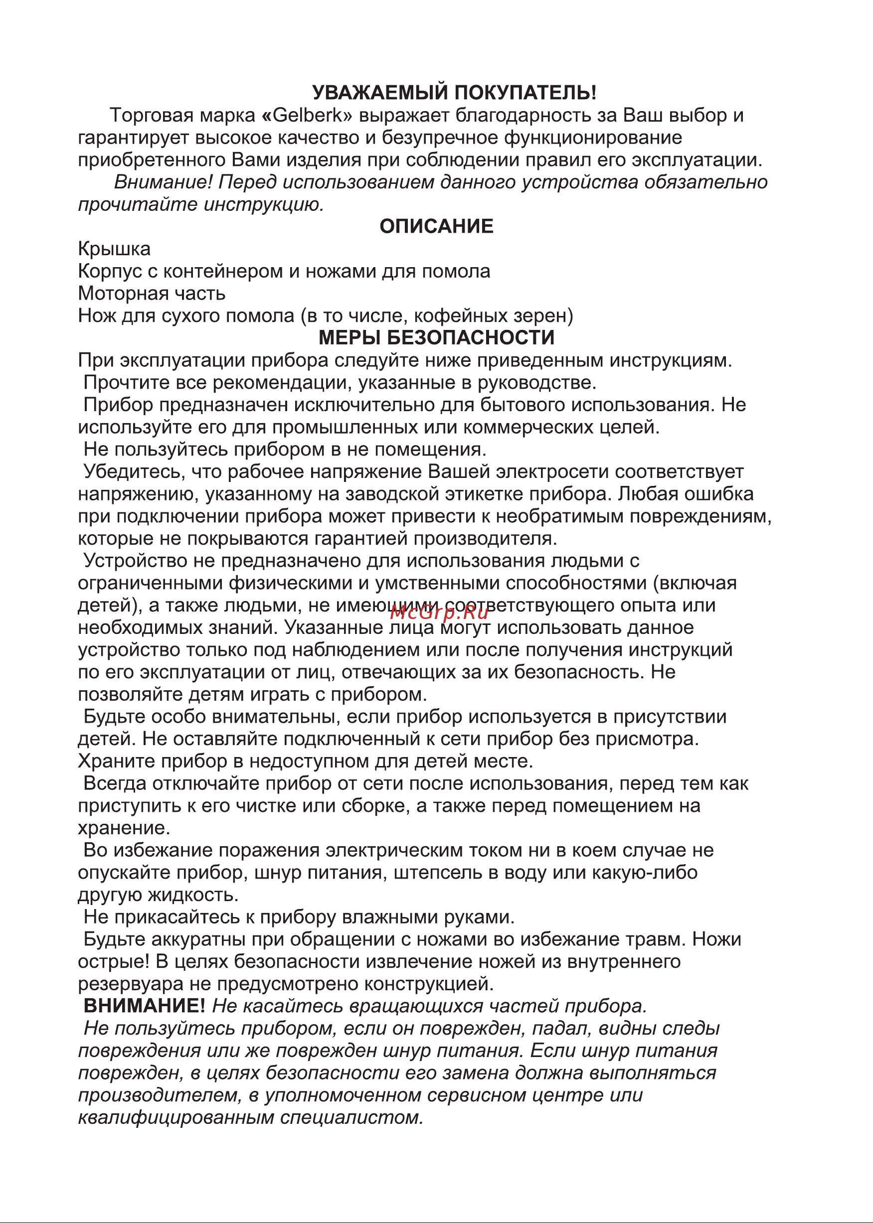 Gelberk GL-530 Инструкция по эксплуатации онлайн [2/4] 645603