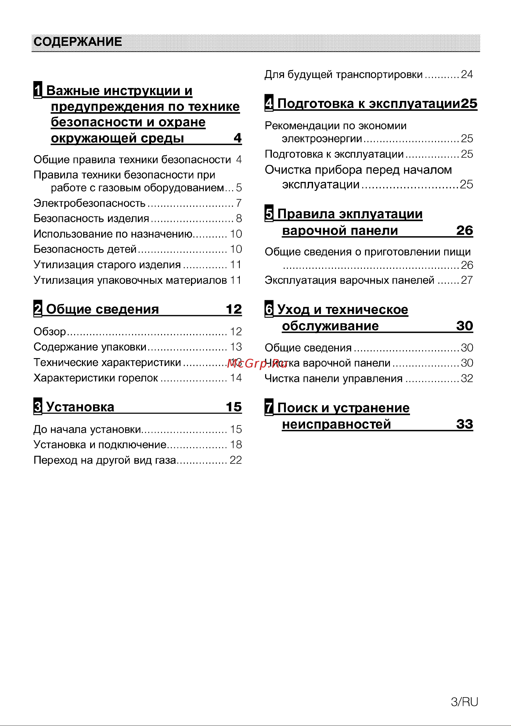 Grundig GIGL 7265250 T [61/92] З ии