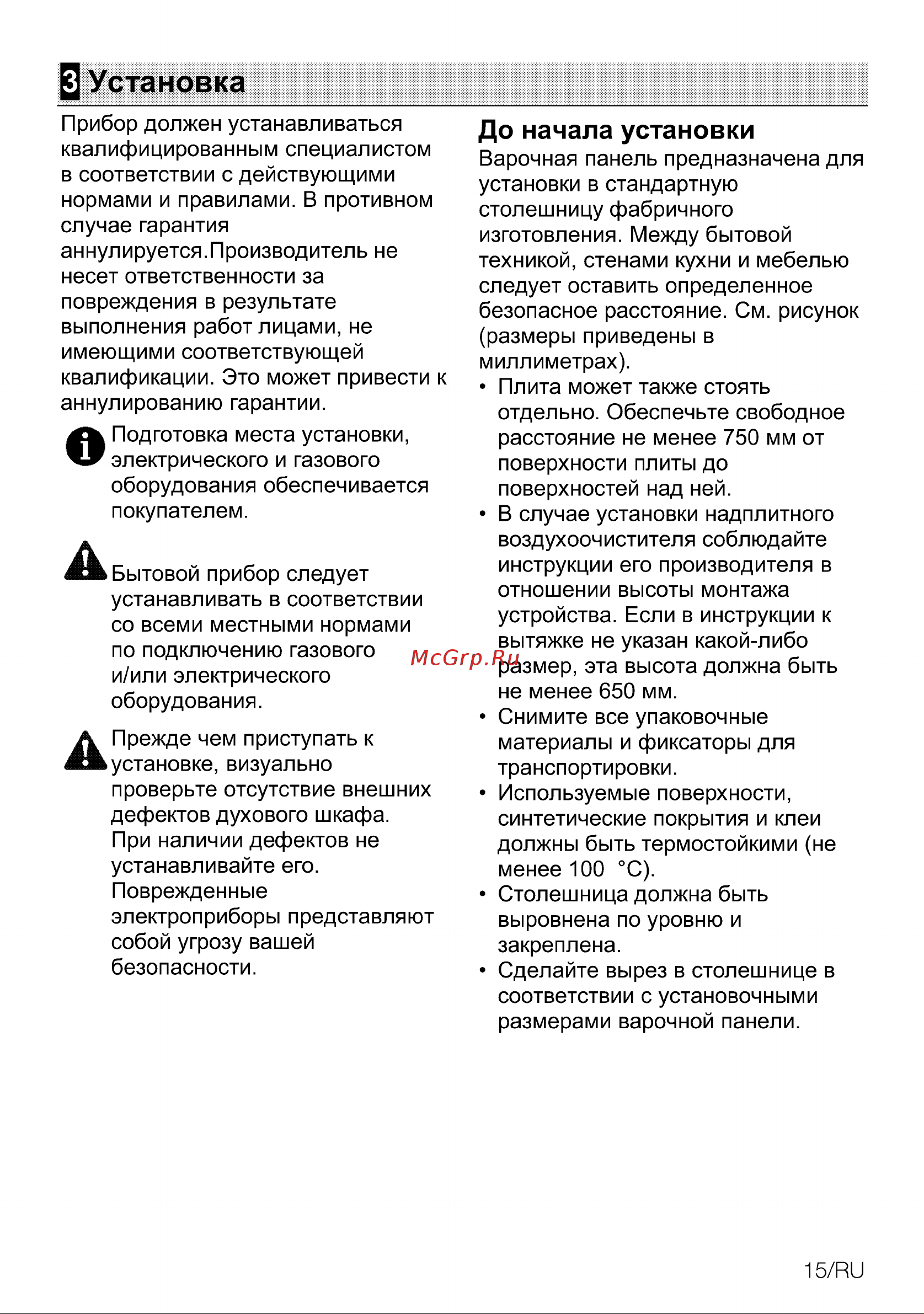 Grundig GIGL 6254150 [15/36] Установка
