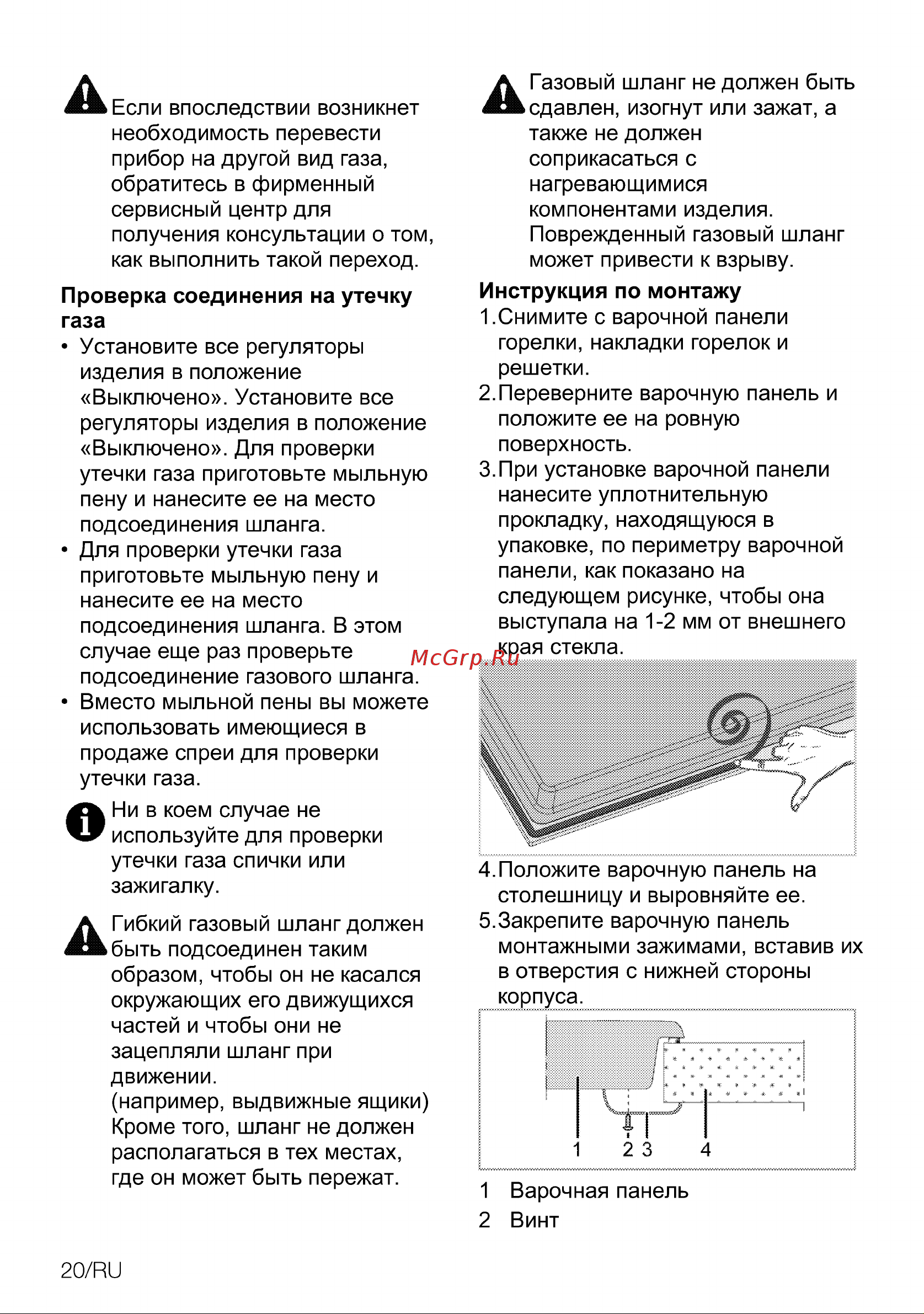 Grundig GIGL 6254150 Инструкция по эксплуатации онлайн [20/36] 645611
