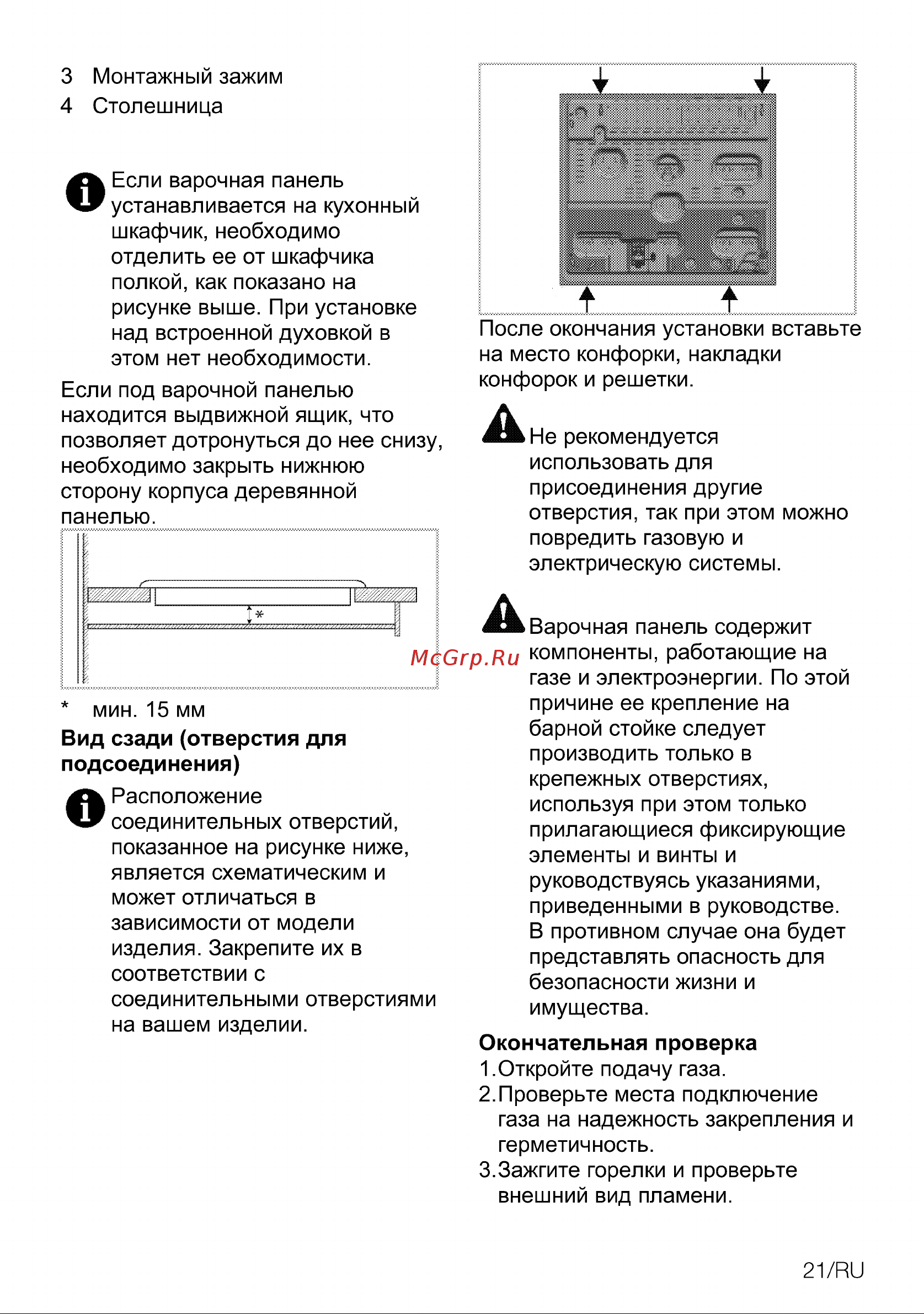 Grundig GIGL 6254150 [21/36] I i л л