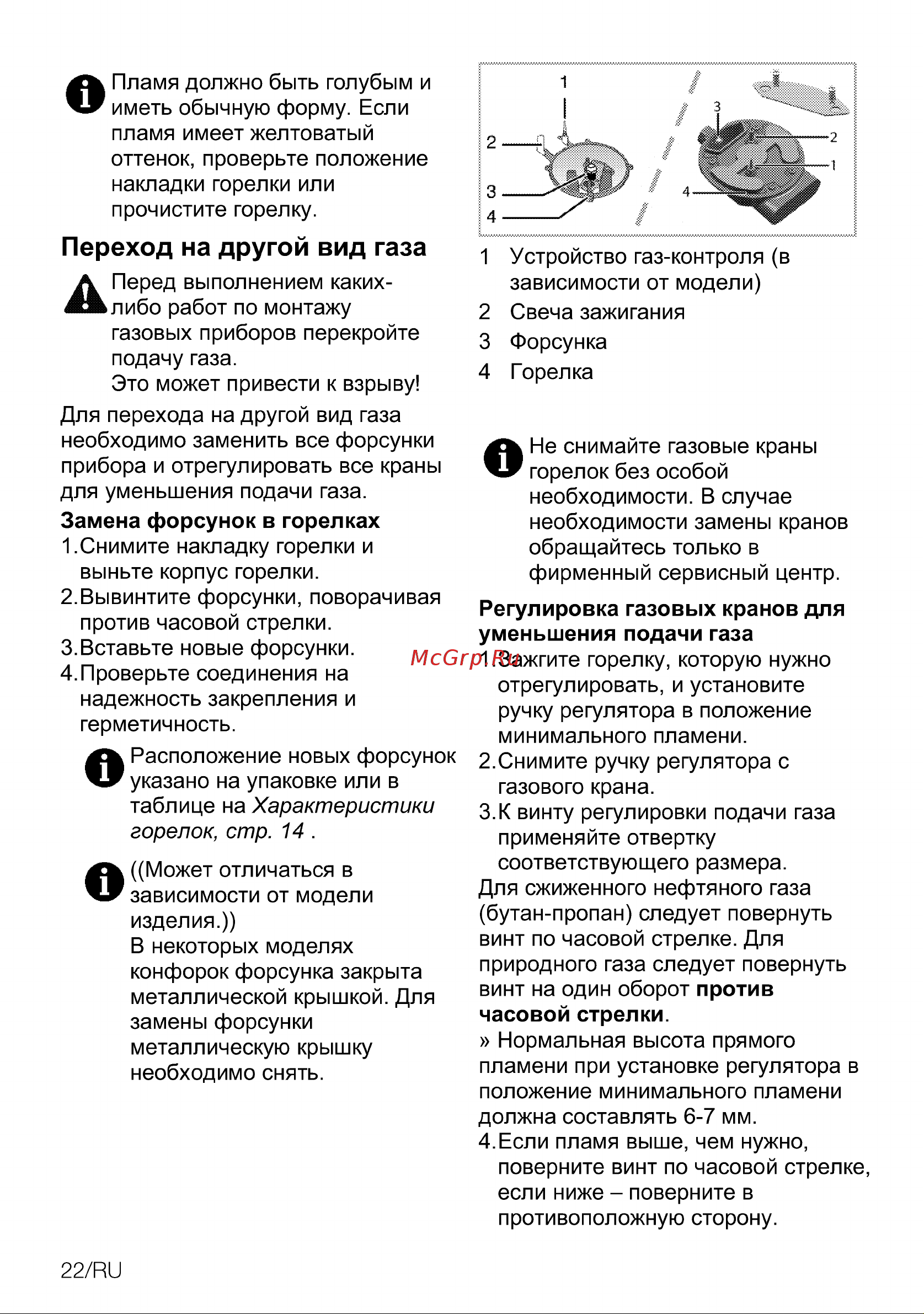 Grundig GIGL 6254150 [22/36] Переход на другой вид газа
