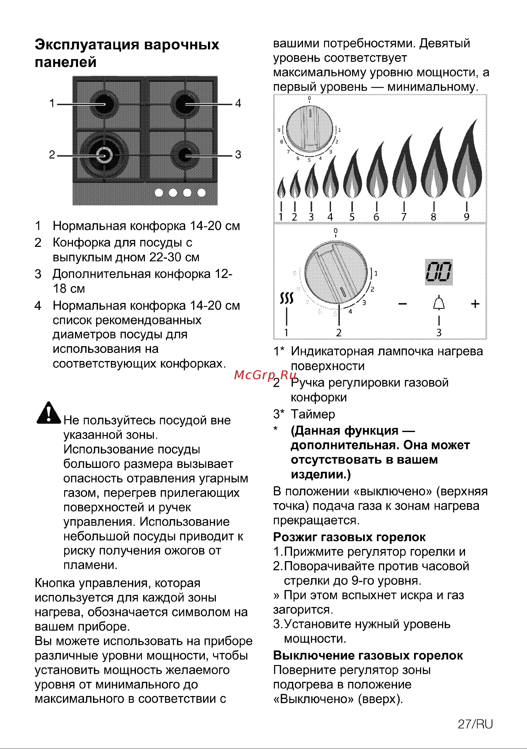 Grundig GIGL 6254150 [27/36] Эксплуатация варочных панелей