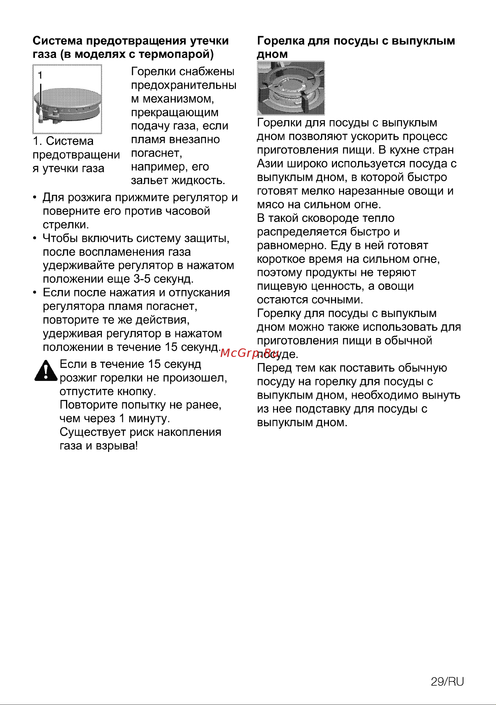 Grundig GIGL 6254150 Инструкция по эксплуатации онлайн [29/36] 645611