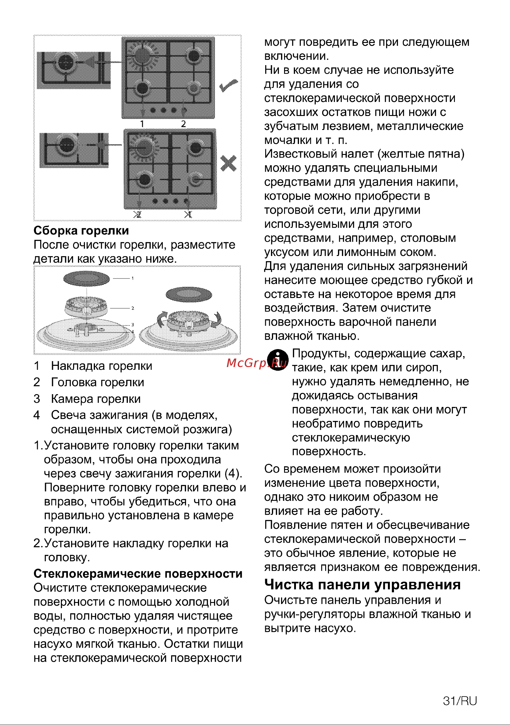 Grundig GIGL 6254150 [31/36] Чистка панели управления