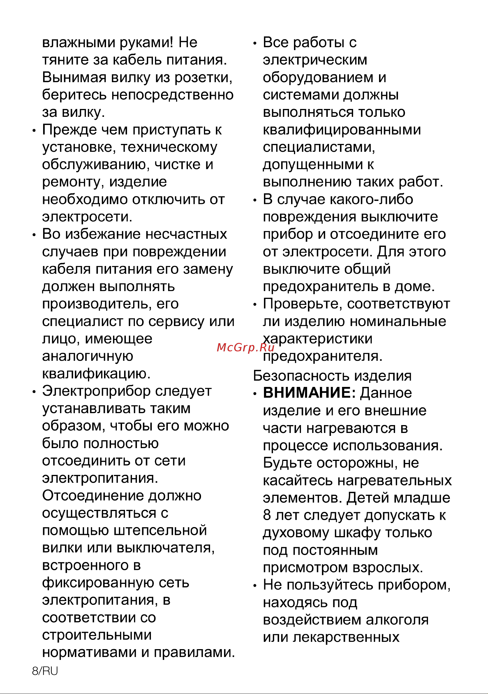 Grundig GIGL 6254150 Инструкция по эксплуатации онлайн [8/36] 645611