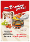 Великие Реки Волга-9 серо-оранжевая Инструкция по эксплуатации