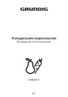Инструкция по эксплуатации