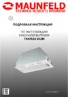 Maunfeld TRAPEZE 602M BLACK Инструкция по эксплуатации