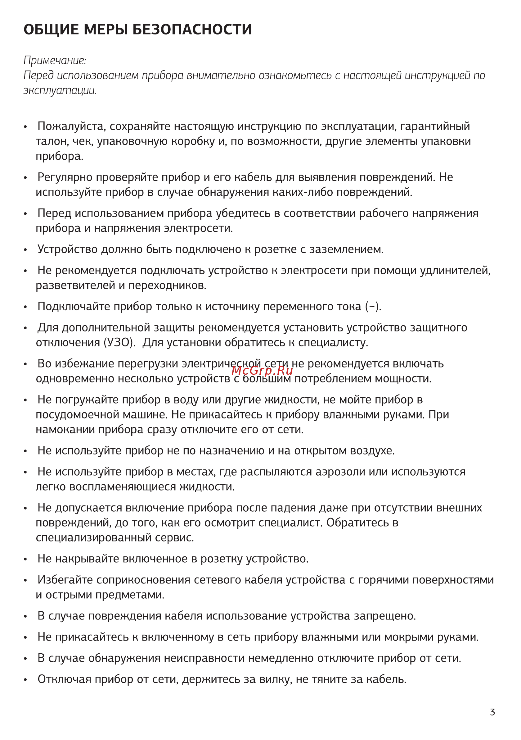 STARWIND SKG2061 [3/12] Общие меры безопасности
