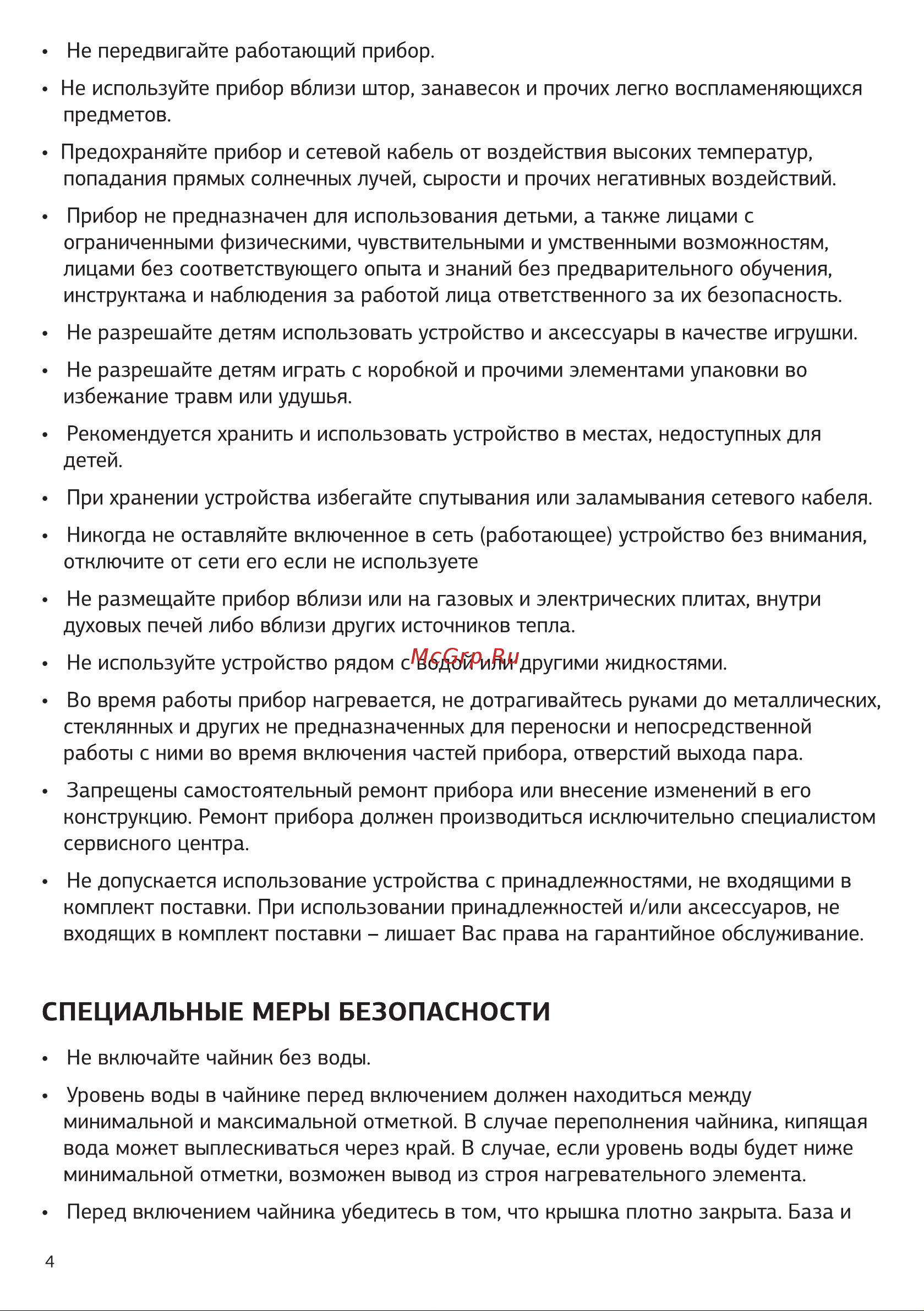 STARWIND SKG2061 [4/12] Специальные меры безопасности