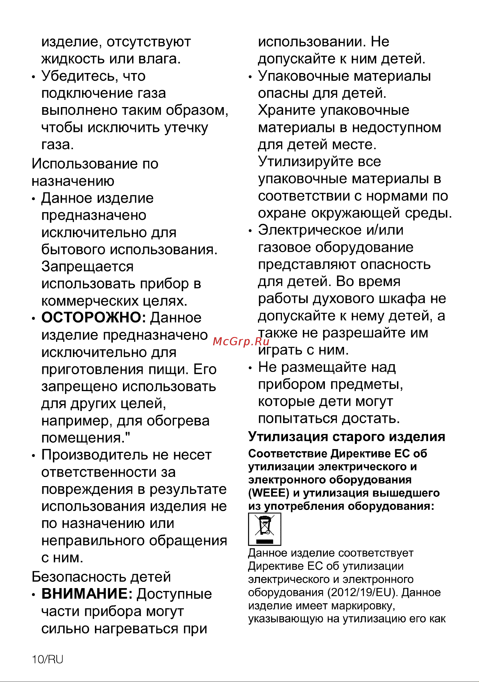 Grundig GIGF 6234120 X Инструкция по эксплуатации онлайн [10/32] 645724