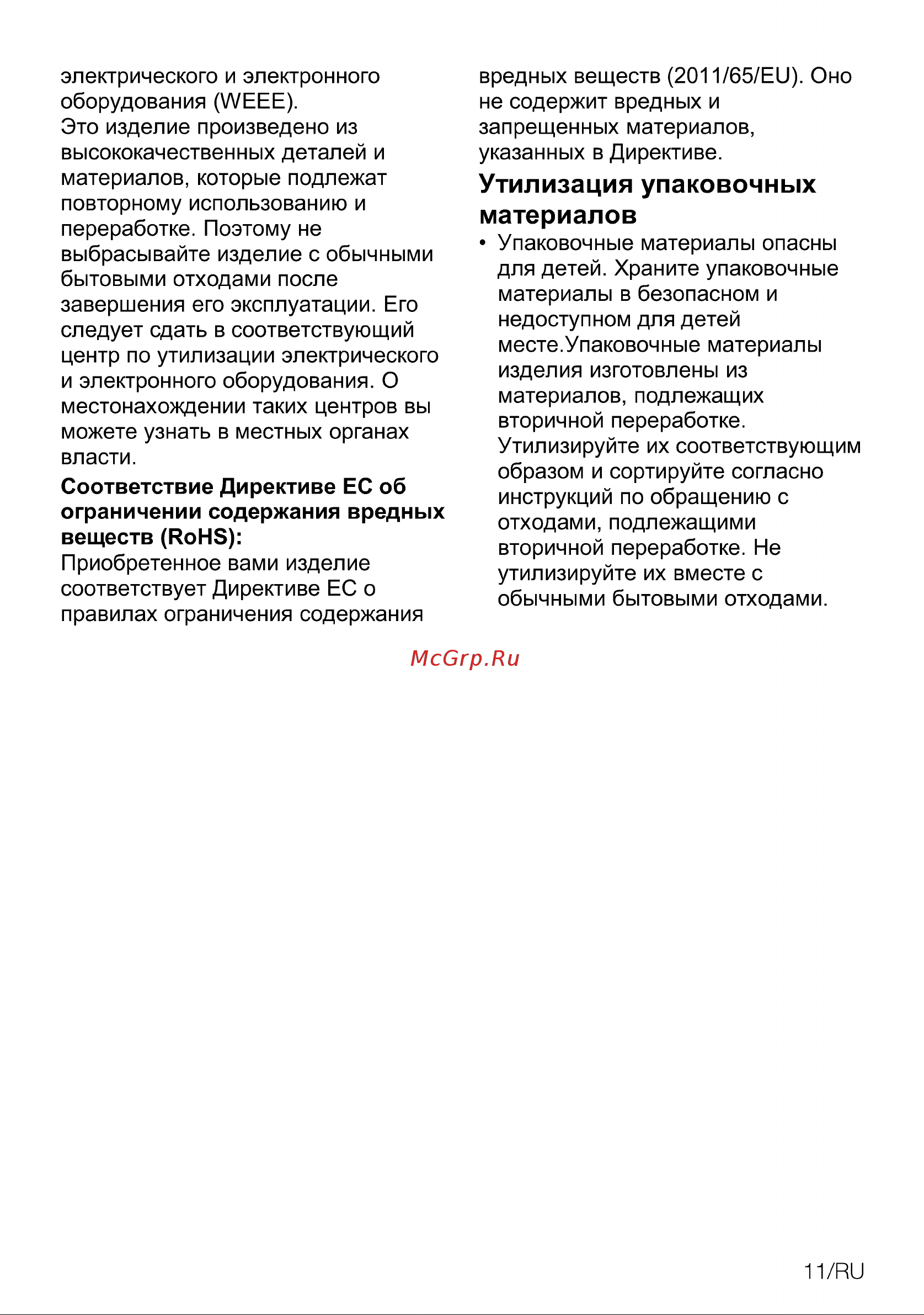 Grundig GIGF 6234120 X [11/32] Утилизация упаковочных материалов