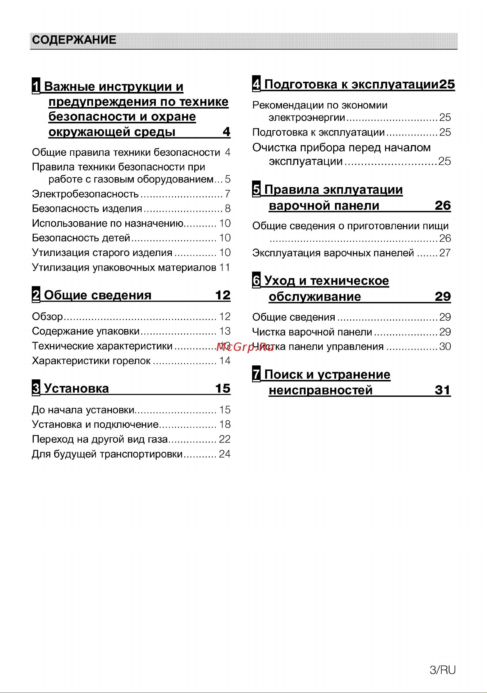 Grundig GIGF 6234120 X Инструкция по эксплуатации онлайн [3/32] 645724